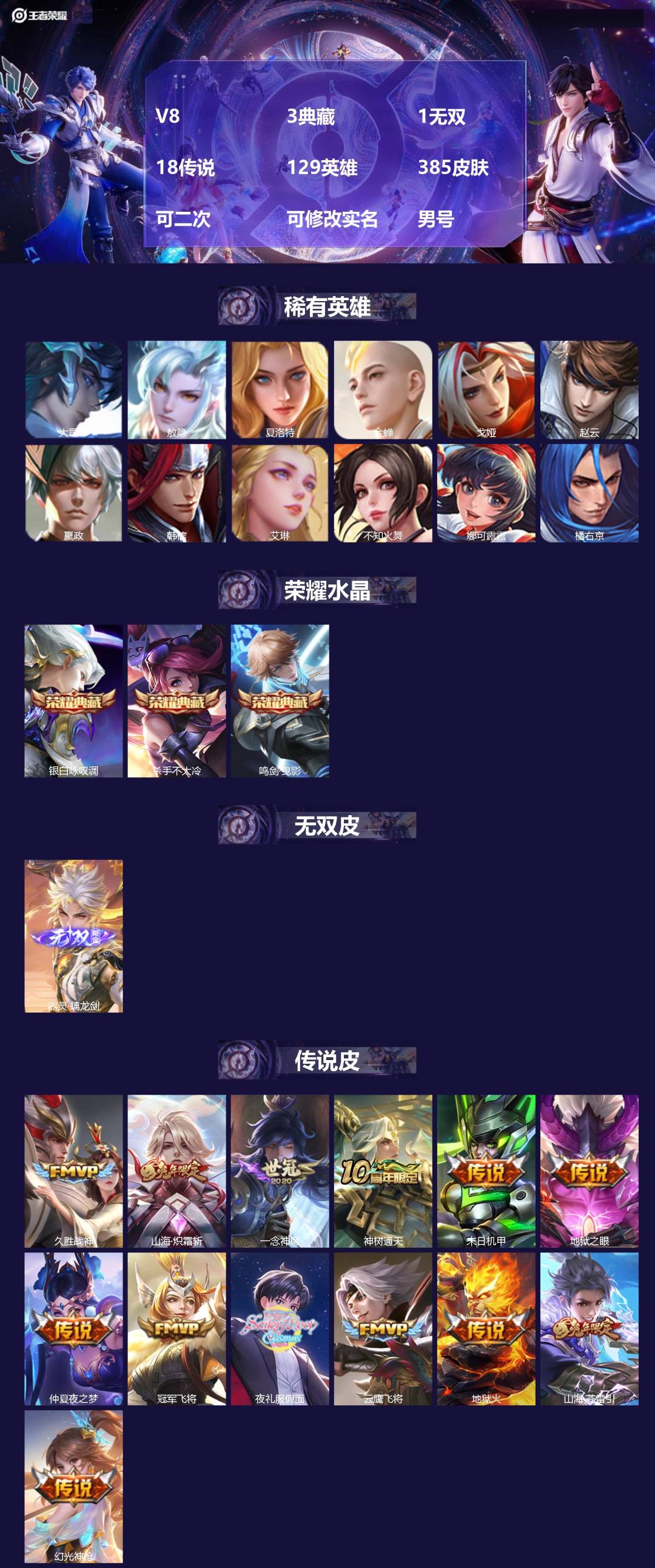 王者荣耀账号安卓QQV8 3典藏 1无双 18传说 129英雄 385皮肤 可二次 可修改实名 男号 
【英雄全皮】空空