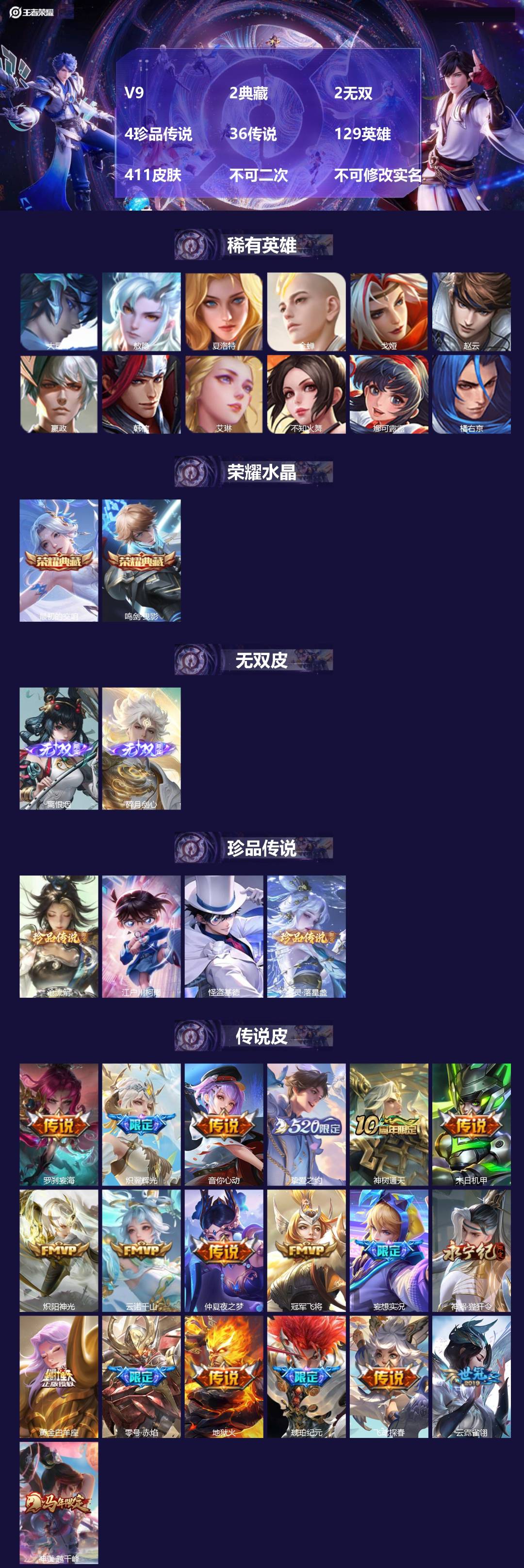 王者荣耀账号安卓QQ[24667641]V9 2典藏 2无双 4珍品传说 36传说 129英雄 411皮肤 不可二次 不