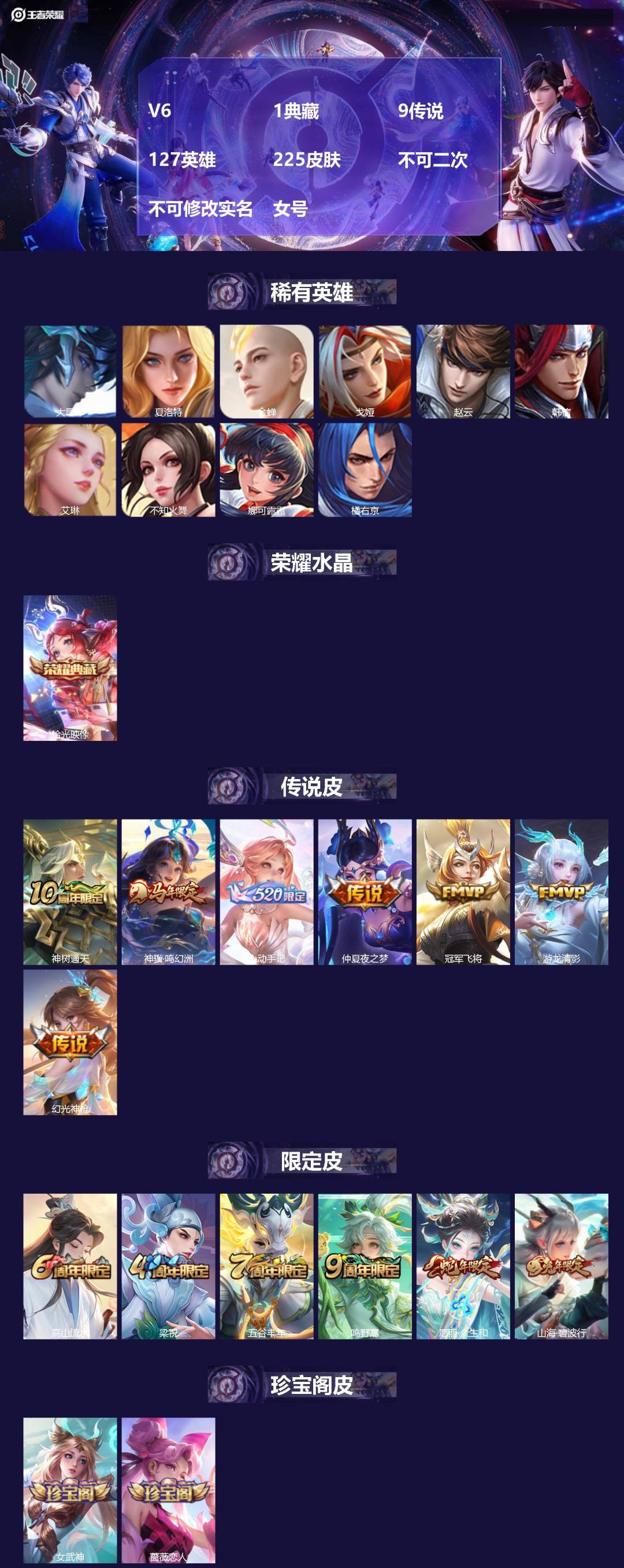 王者荣耀账号安卓QQV6 1典藏 9传说 127英雄 225皮肤 不可二次 不可修改实名 女号 
【英雄全皮】大禹全皮
