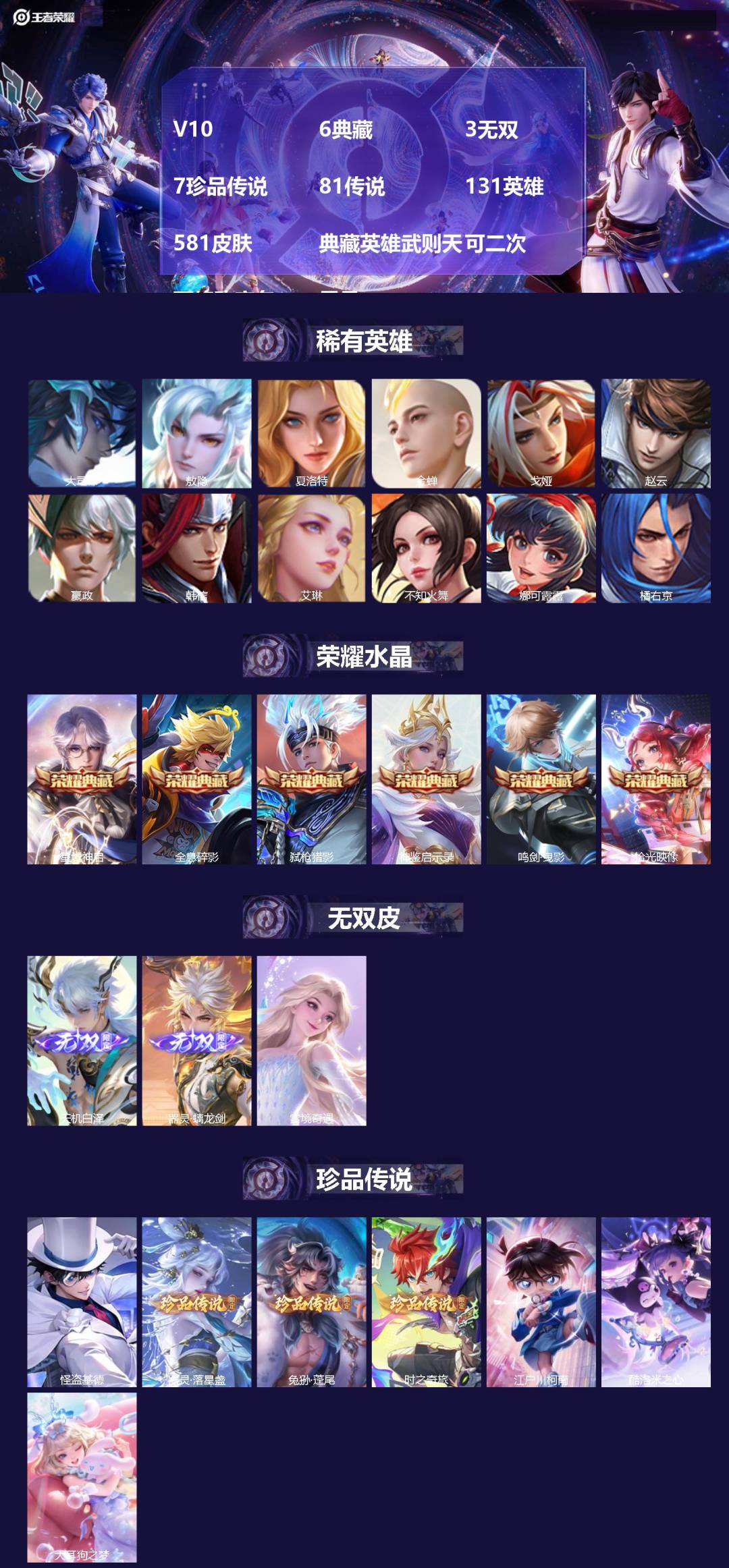 王者荣耀账号安卓QQV10 6典藏 3无双 7珍品传说 81传说 131英雄 581皮肤 典藏英雄武则天 可二次 可修改
