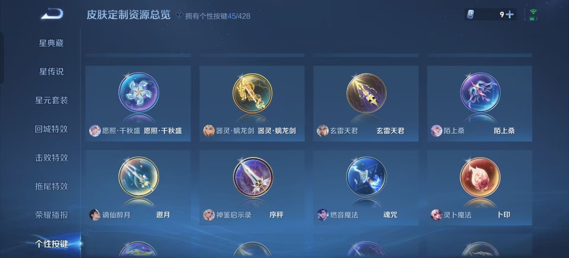 WZQM4557890王者荣耀账号详情图9 WZQM4557890王者荣耀账号详情图9