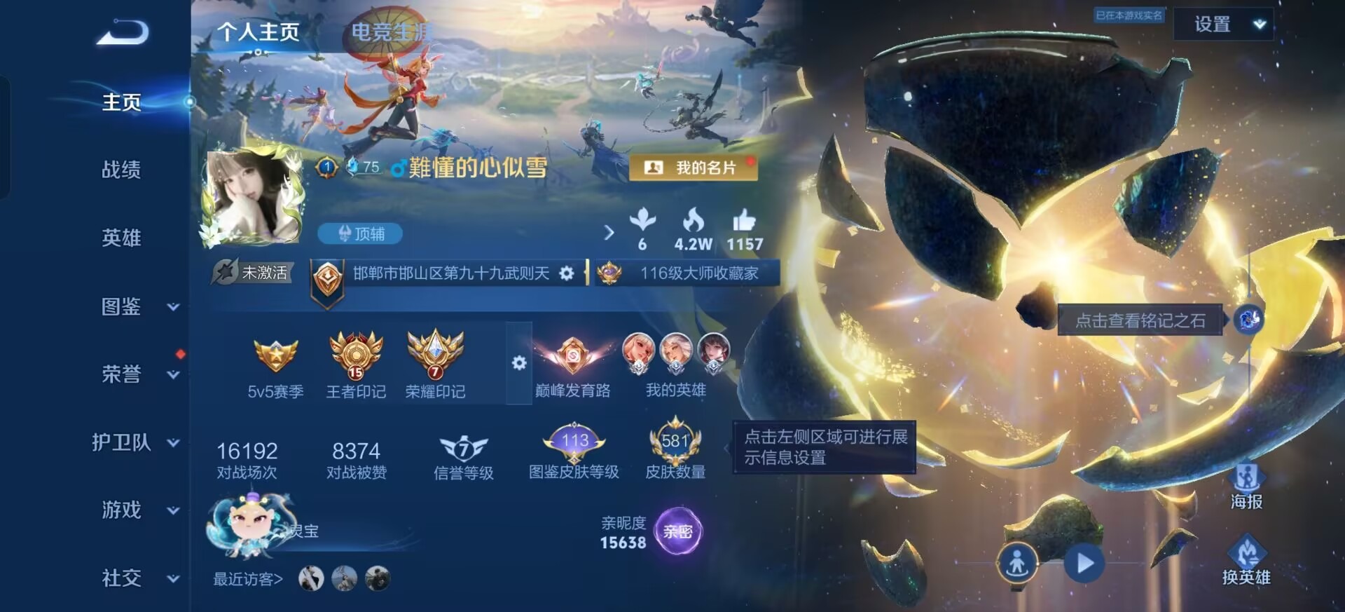WZQM4557890王者荣耀账号详情图10 WZQM4557890王者荣耀账号详情图10
