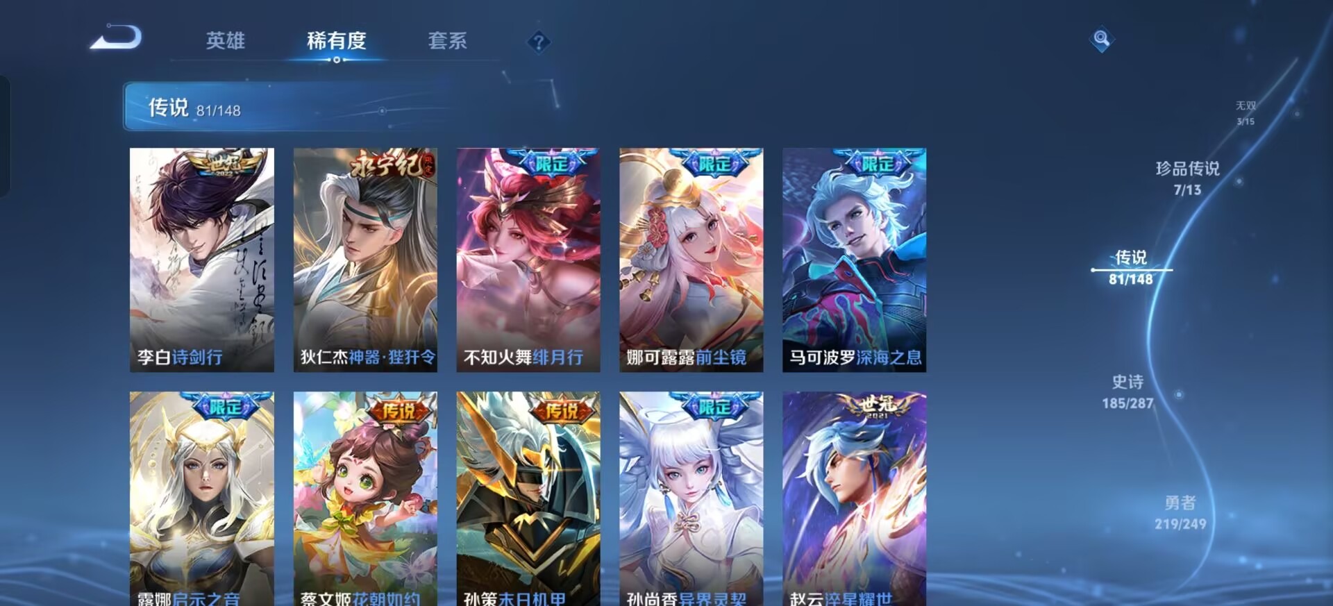WZQM4557890王者荣耀账号详情图11 WZQM4557890王者荣耀账号详情图11