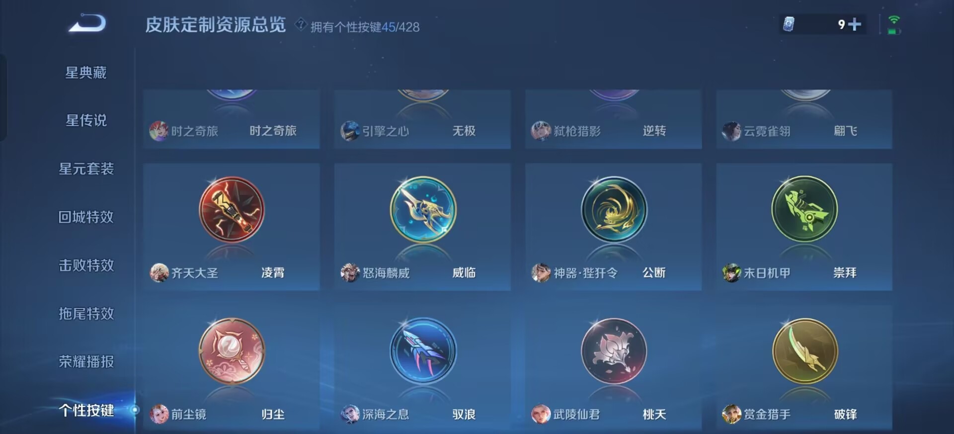 WZQM4557890王者荣耀账号详情图12 WZQM4557890王者荣耀账号详情图12