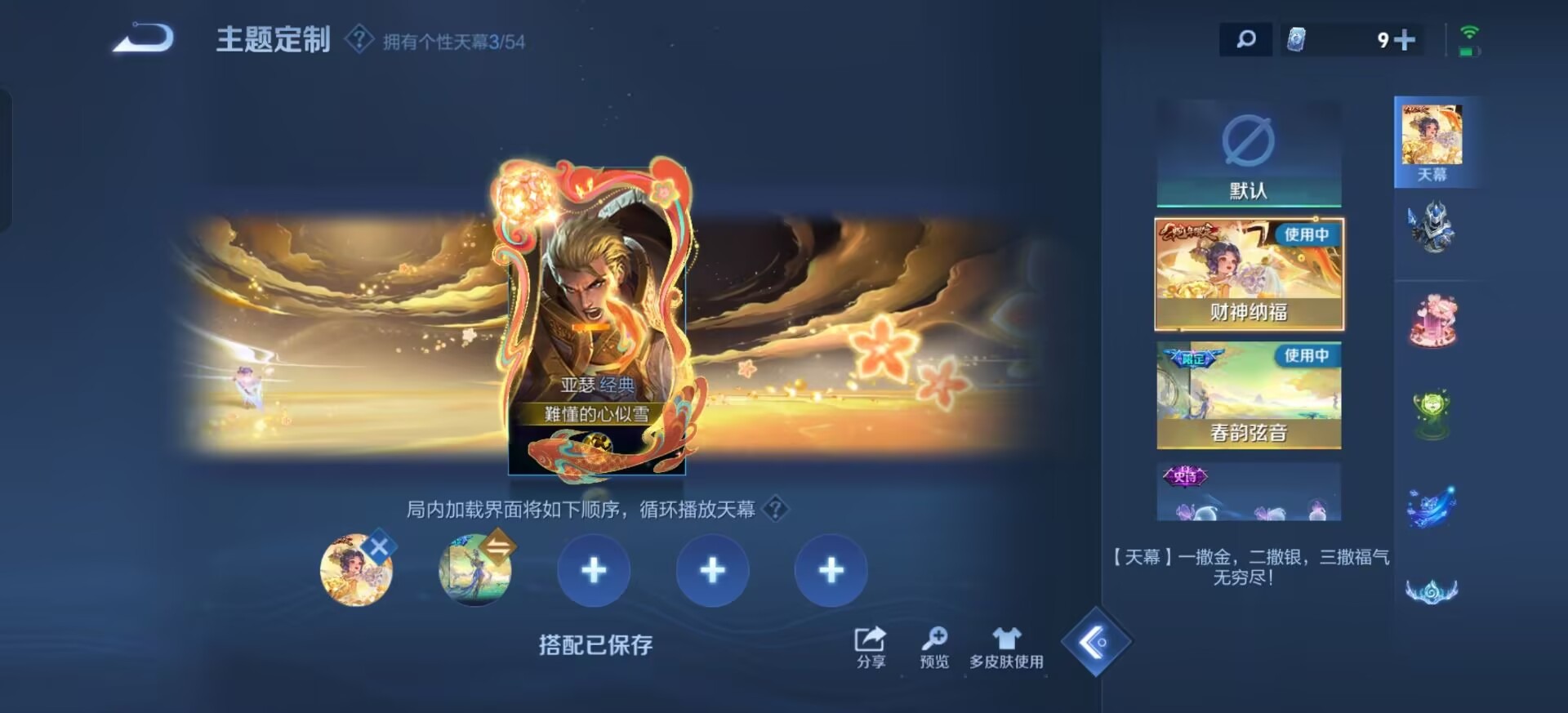 WZQM4557890王者荣耀账号详情图13 WZQM4557890王者荣耀账号详情图13