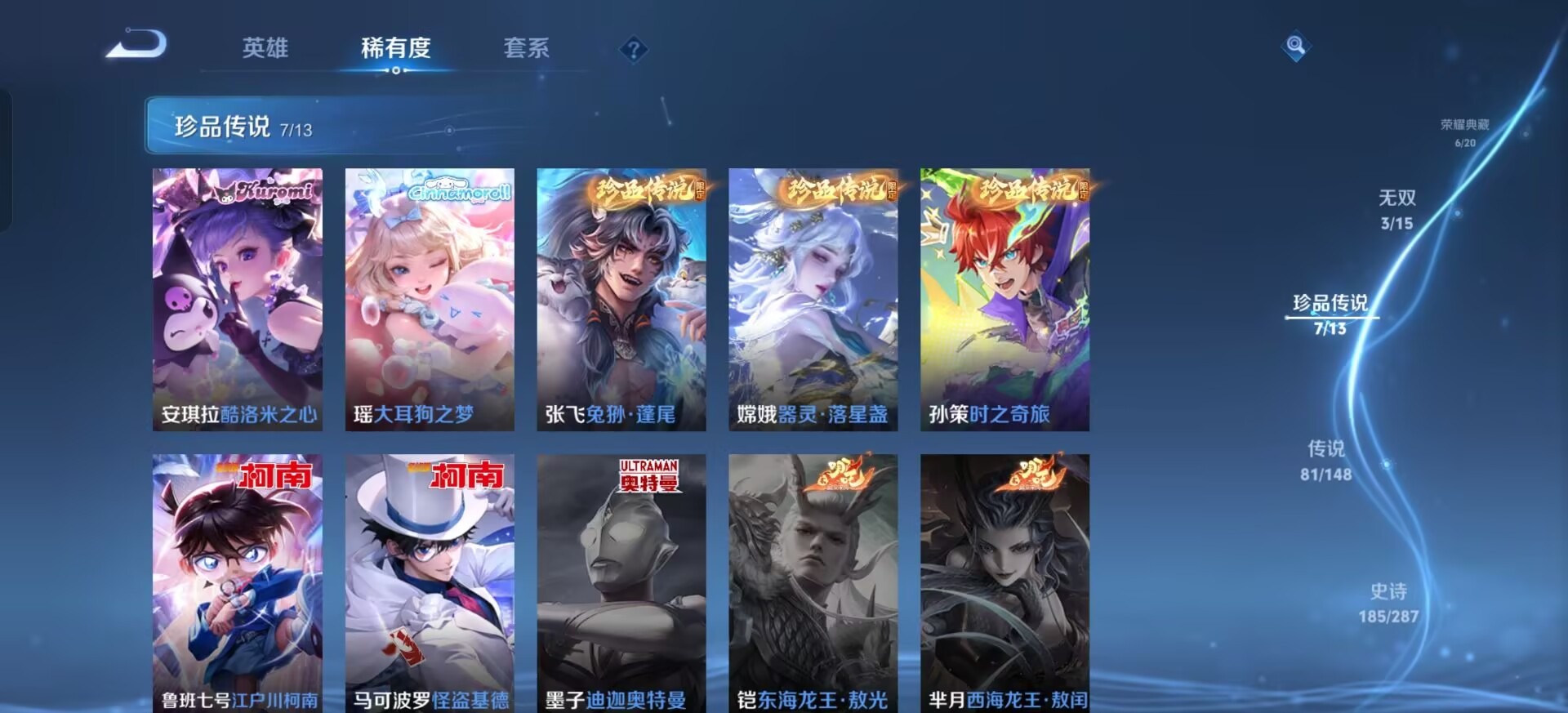 WZQM4557890王者荣耀账号详情图24 WZQM4557890王者荣耀账号详情图24