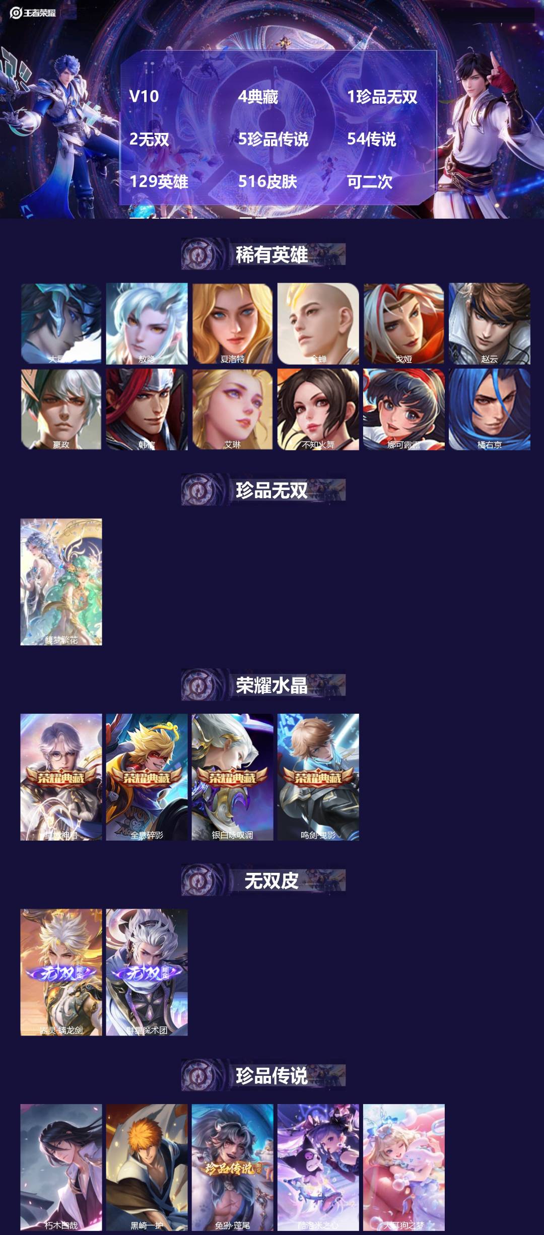 王者荣耀账号苹果QQV10 4典藏 1珍品无双 2无双 5珍品传说 54传说 129英雄 516皮肤 可二次 可修改实名