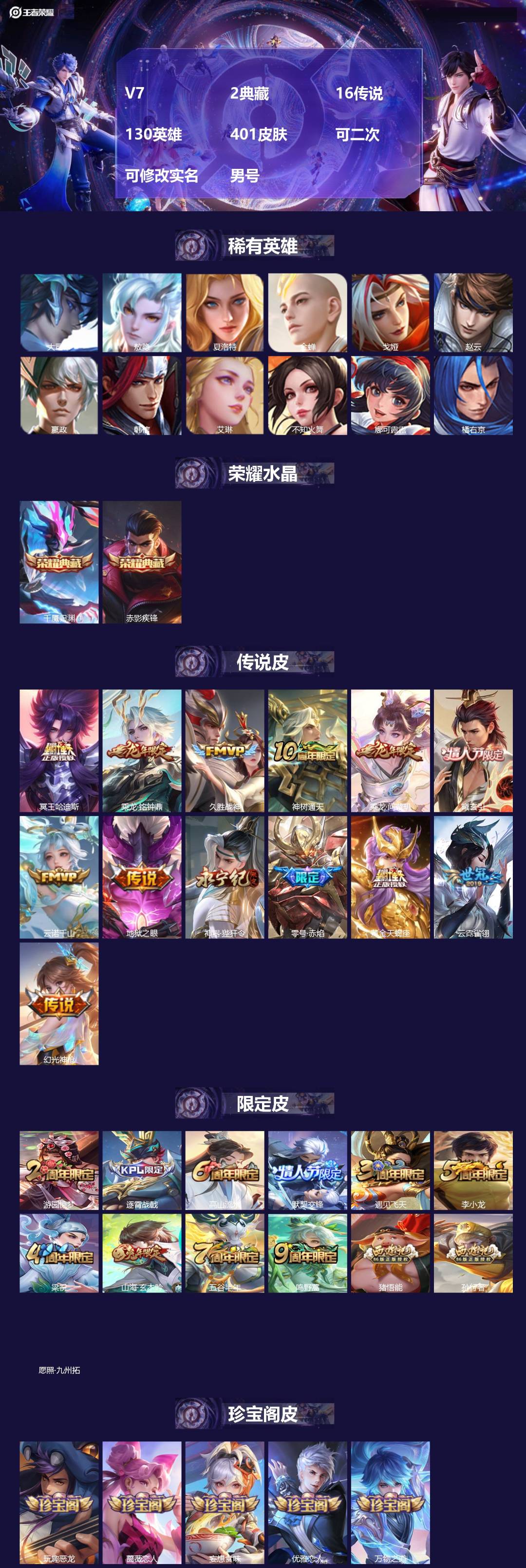 王者荣耀账号安卓QQ[24670963]V7 2典藏 16传说 130英雄 401皮肤 可二次 可修改实名 男号 
【英