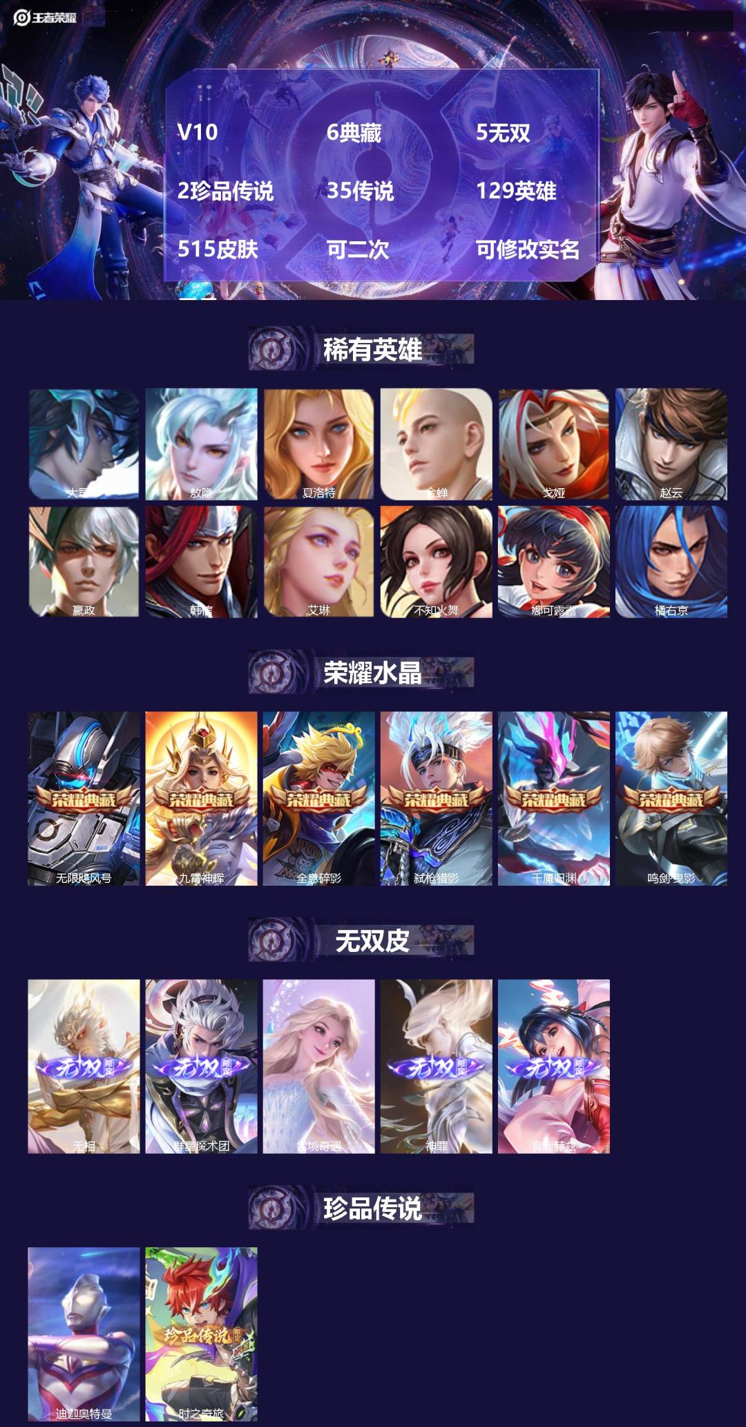 王者荣耀账号苹果QQ[24674104]V10 6典藏 5无双 2珍品传说 35传说 129英雄 515皮肤 可二次 可