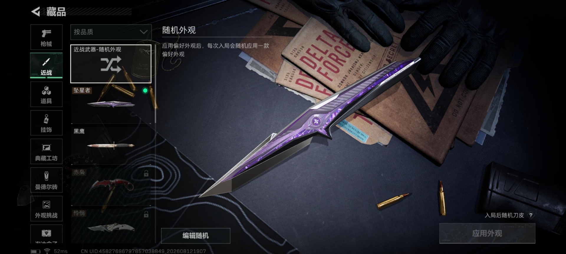 SJZMMN4254243三角洲行动账号详情图15 SJZMMN4254243三角洲行动账号详情图15