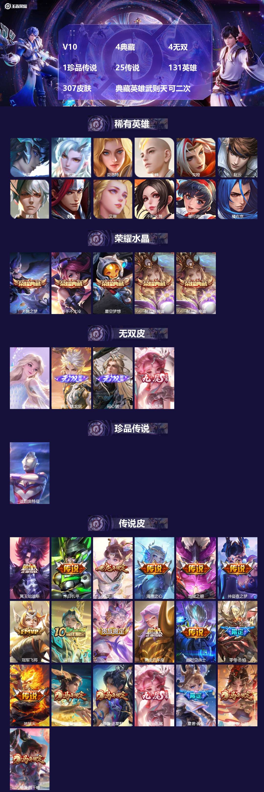 王者荣耀账号苹果QQV10 4典藏 4无双 1珍品传说 25传说 131英雄 307皮肤 典藏英雄武则天 可二次 可修改