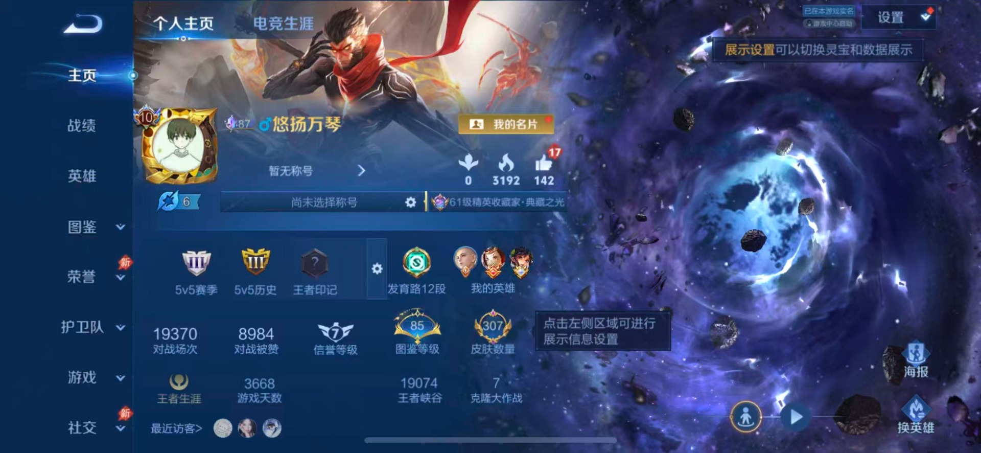 WZQM4558205王者荣耀账号详情图5
