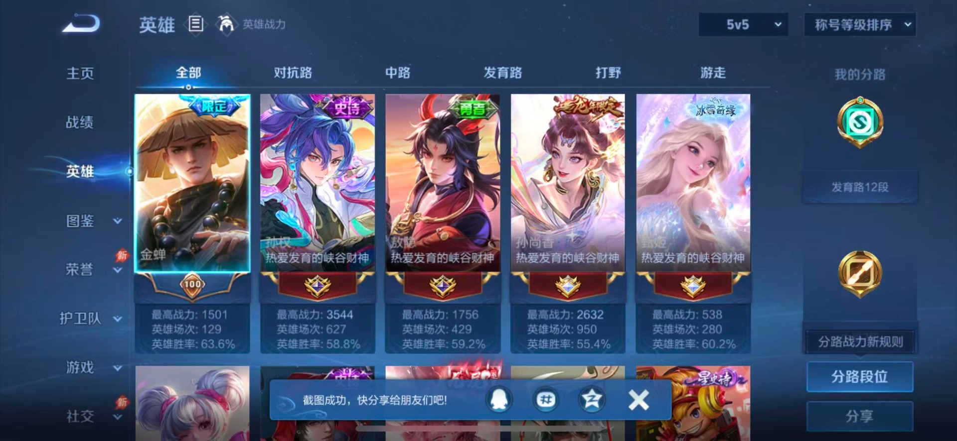 WZQM4558205王者荣耀账号详情图6