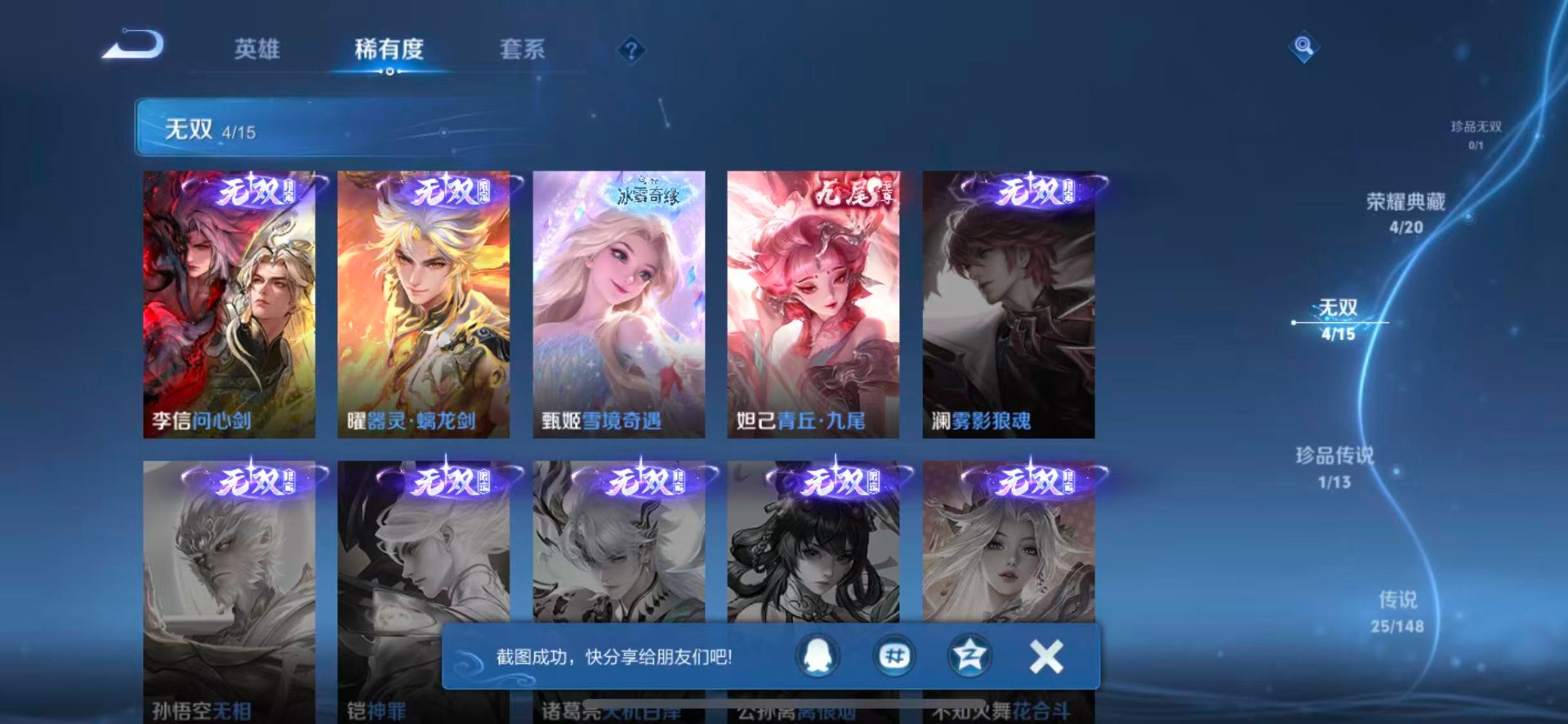 WZQM4558205王者荣耀账号详情图9