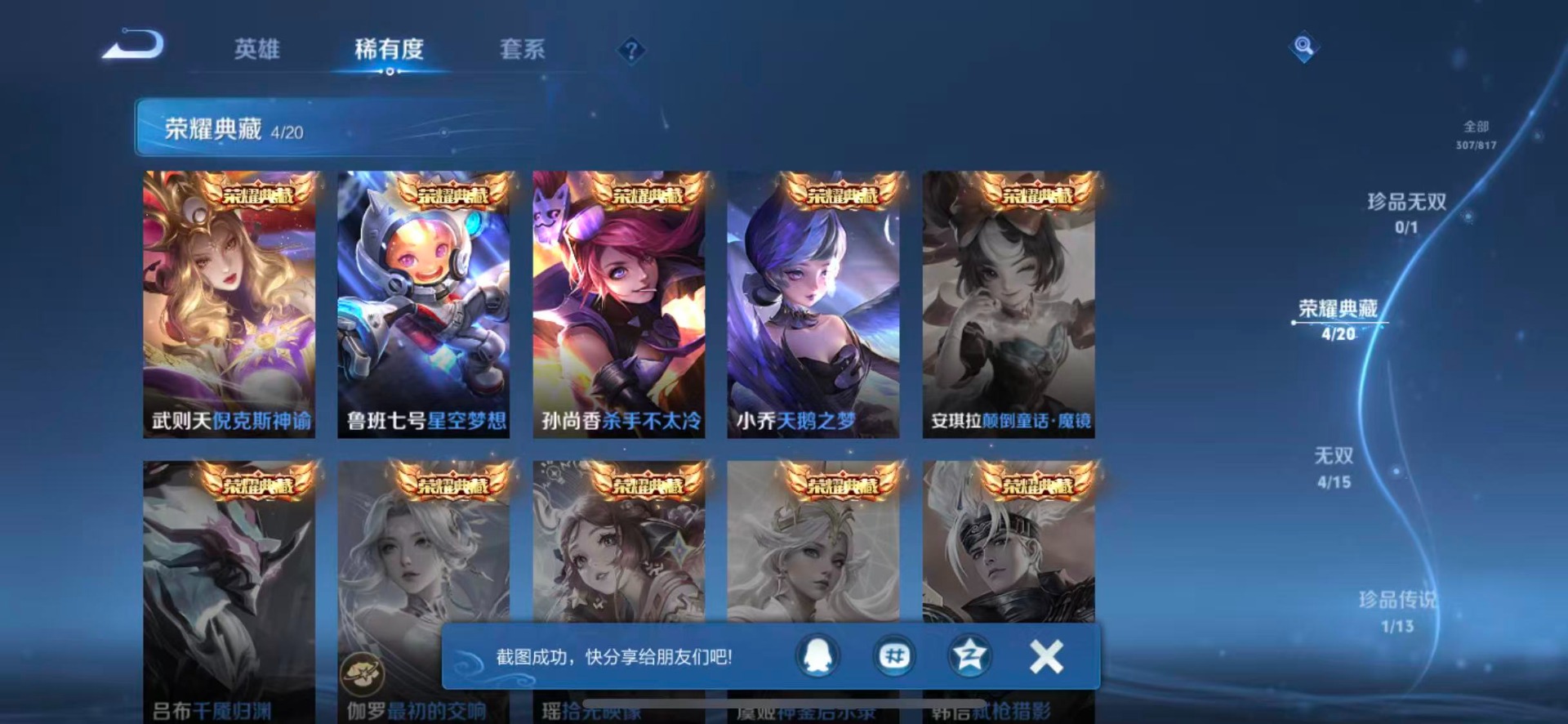 WZQM4558205王者荣耀账号详情图8