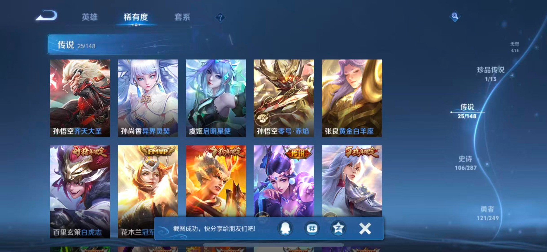 WZQM4558205王者荣耀账号详情图12
