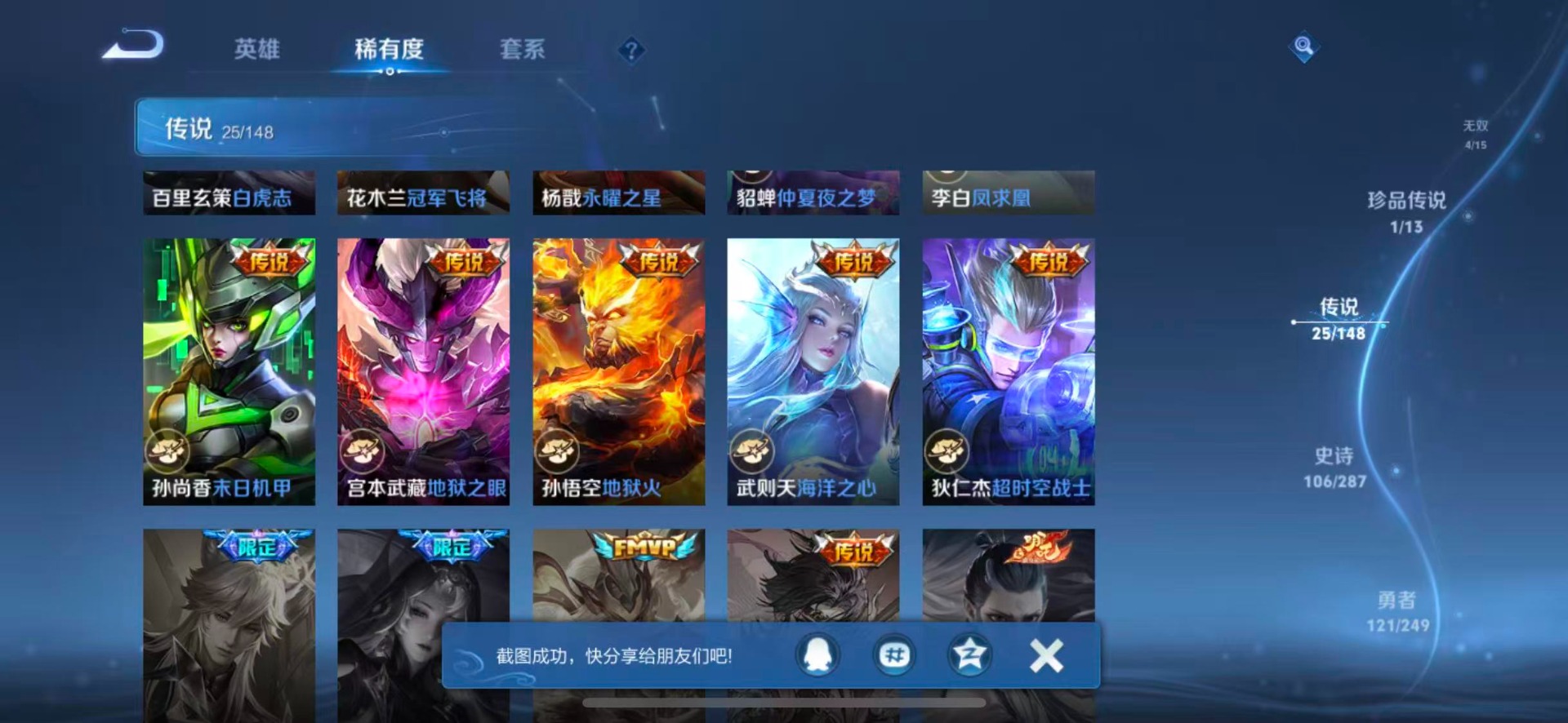 WZQM4558205王者荣耀账号详情图13