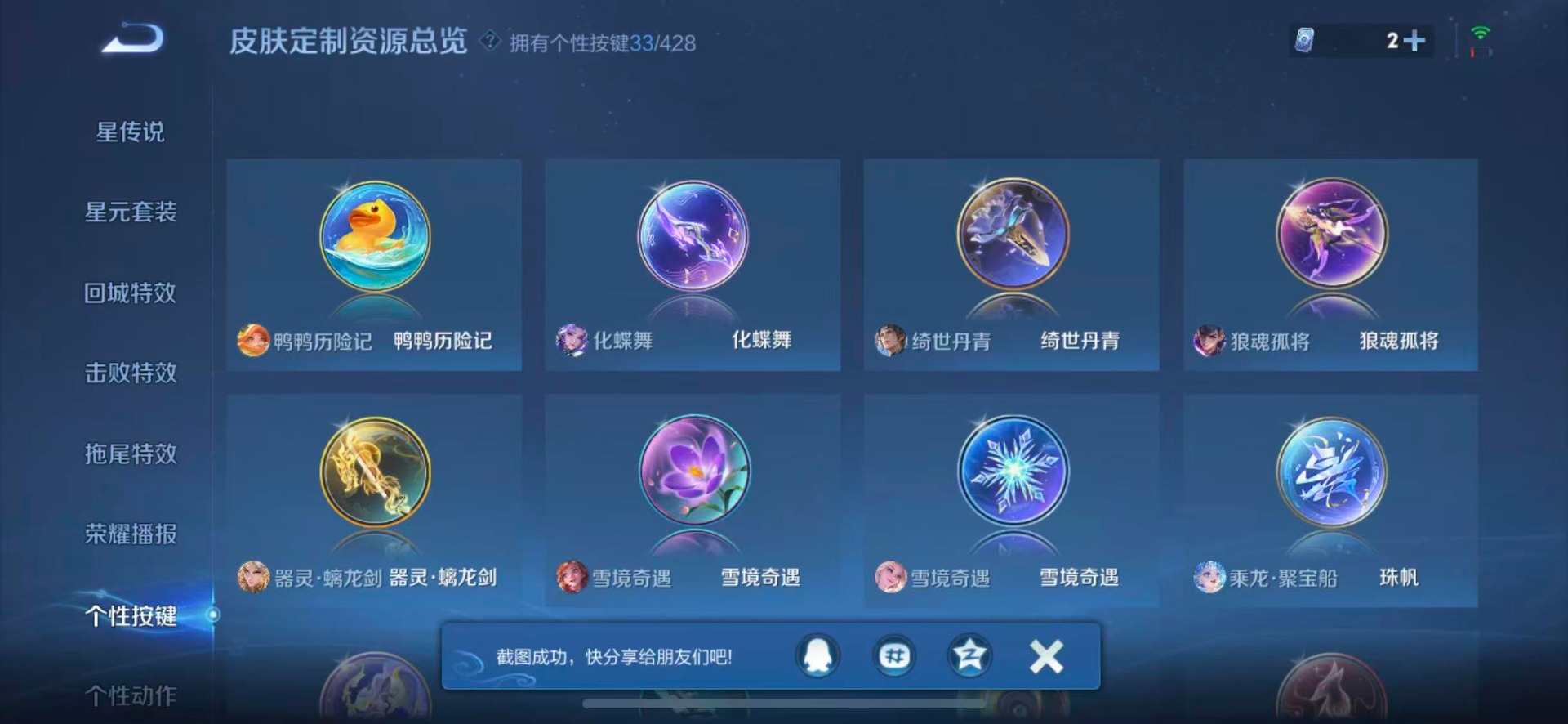WZQM4558205王者荣耀账号详情图18