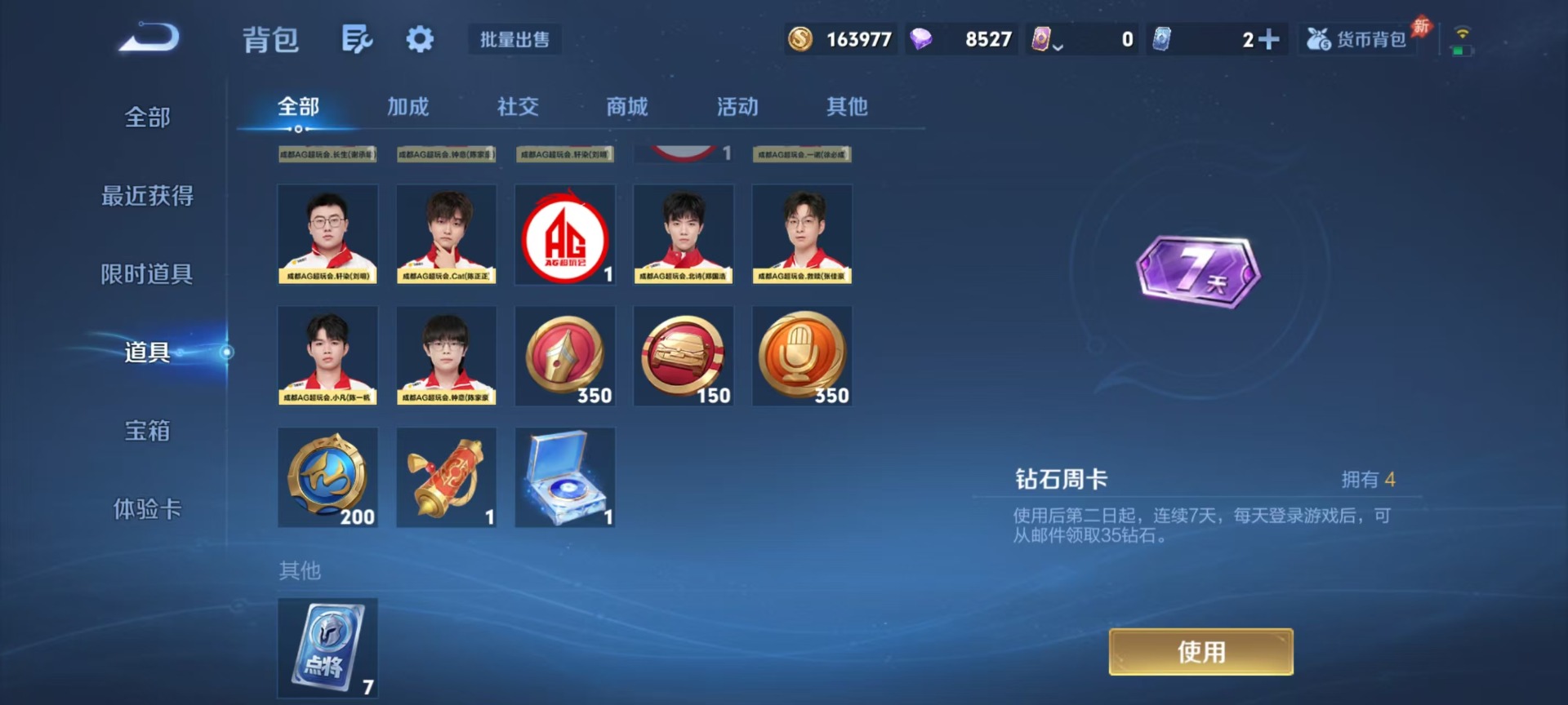WZQM4558300王者荣耀账号详情图9 WZQM4558300王者荣耀账号详情图9