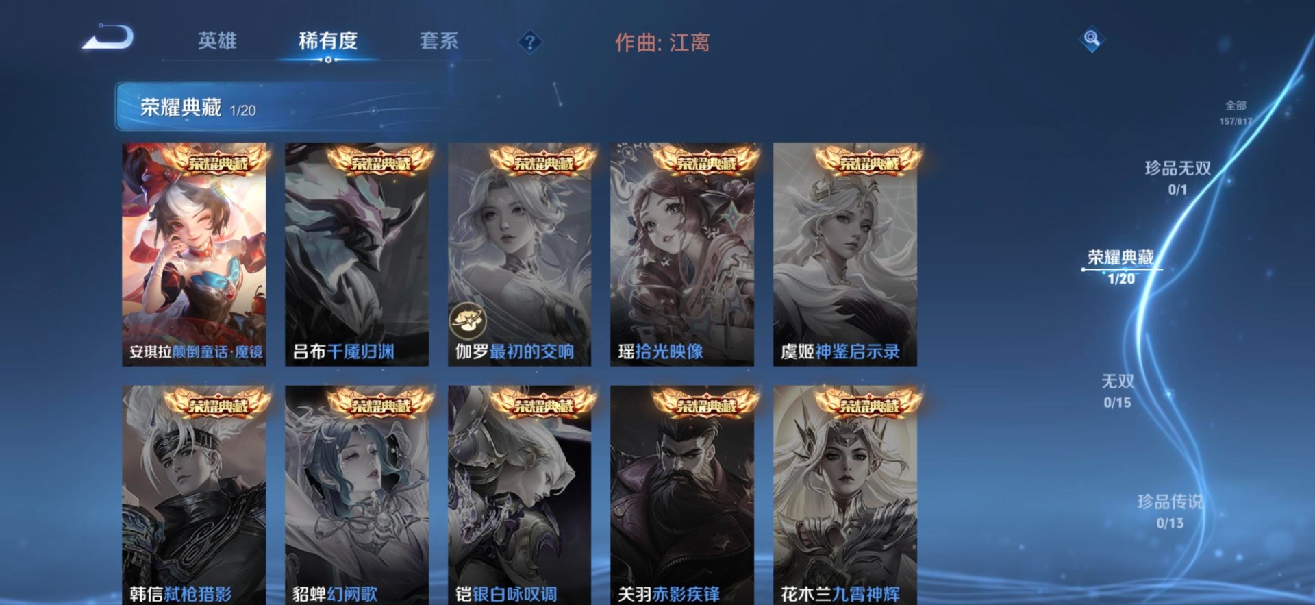WZMMN4640743王者荣耀账号详情图5 WZMMN4640743王者荣耀账号详情图5