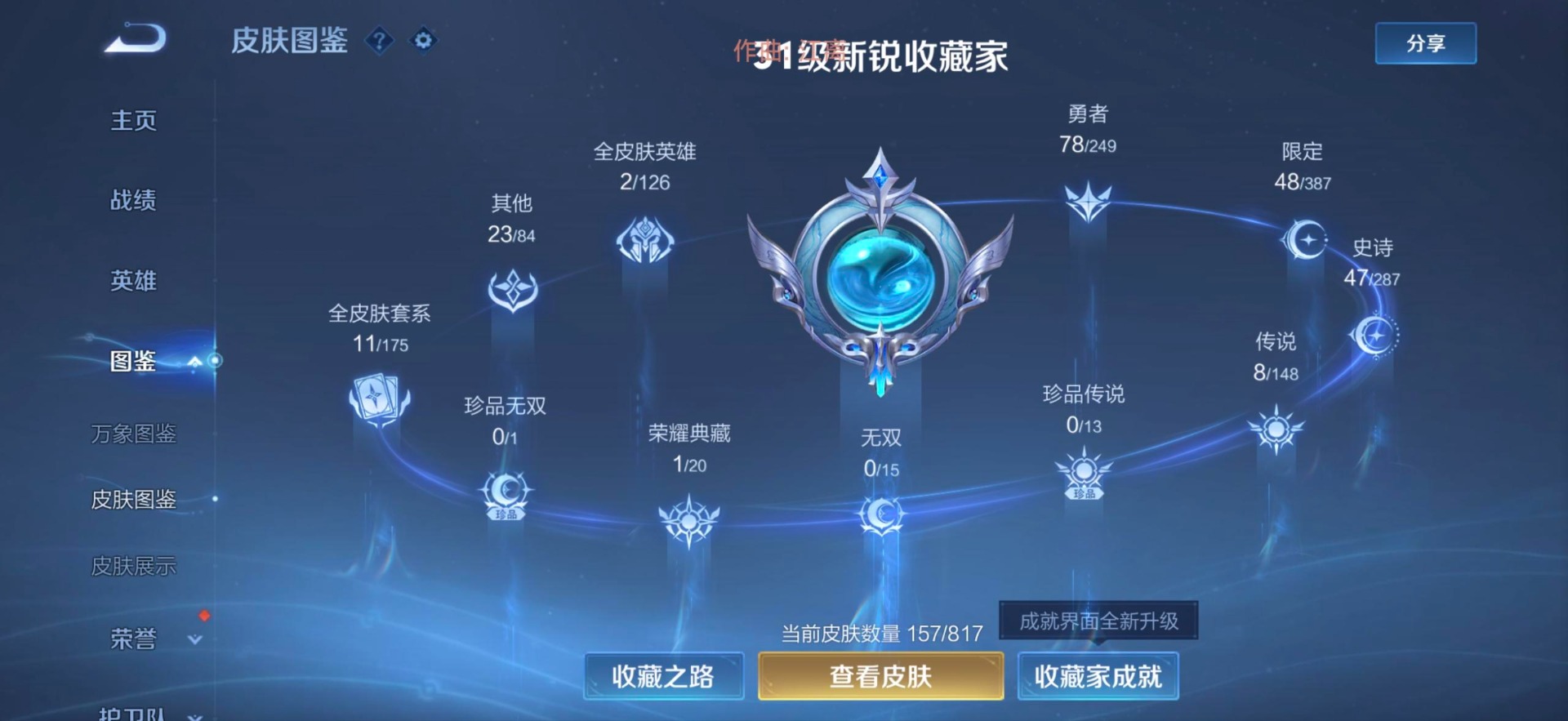 WZMMN4640743王者荣耀账号详情图10 WZMMN4640743王者荣耀账号详情图10