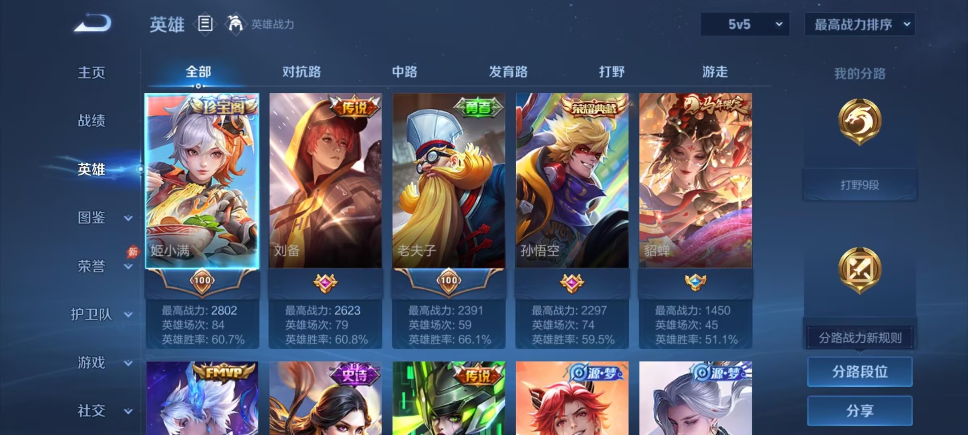 WZMMN4586566王者荣耀账号详情图6