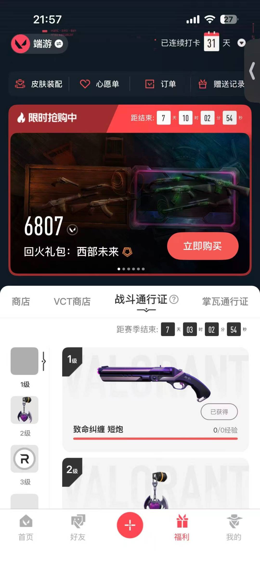 WWQQM494736无畏契约账号详情图8 WWQQM494736无畏契约账号详情图8
