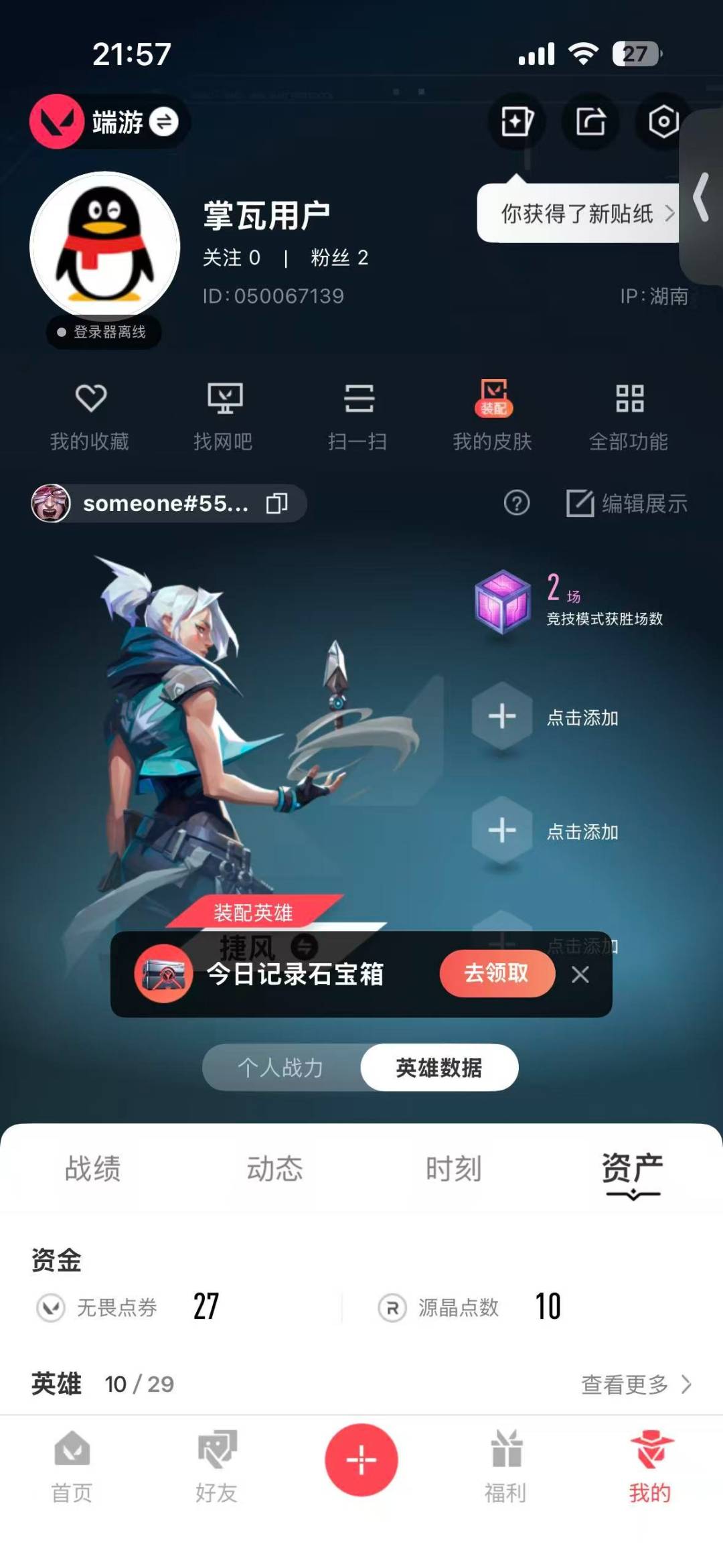 WWQQM494736无畏契约账号详情图7 WWQQM494736无畏契约账号详情图7