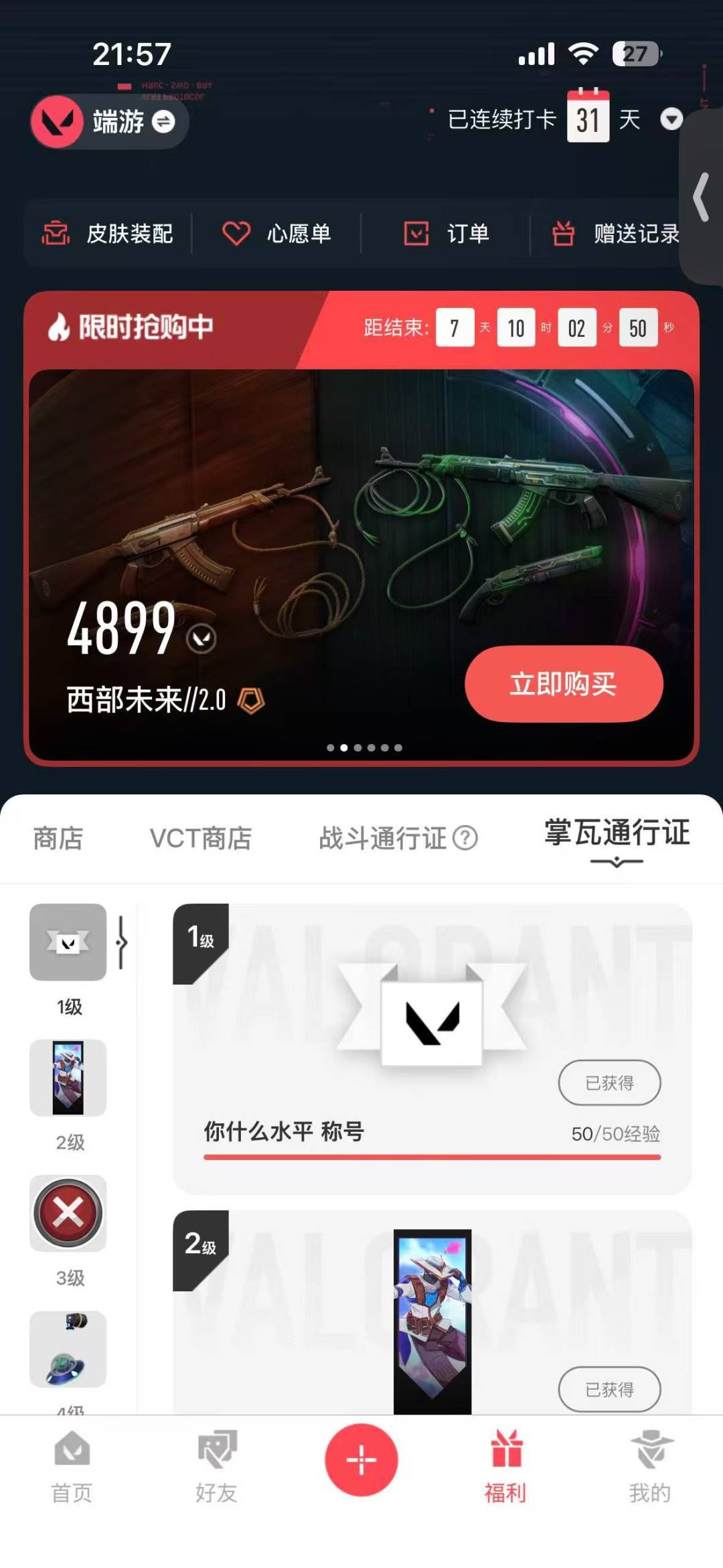 WWQQM494736无畏契约账号详情图9 WWQQM494736无畏契约账号详情图9