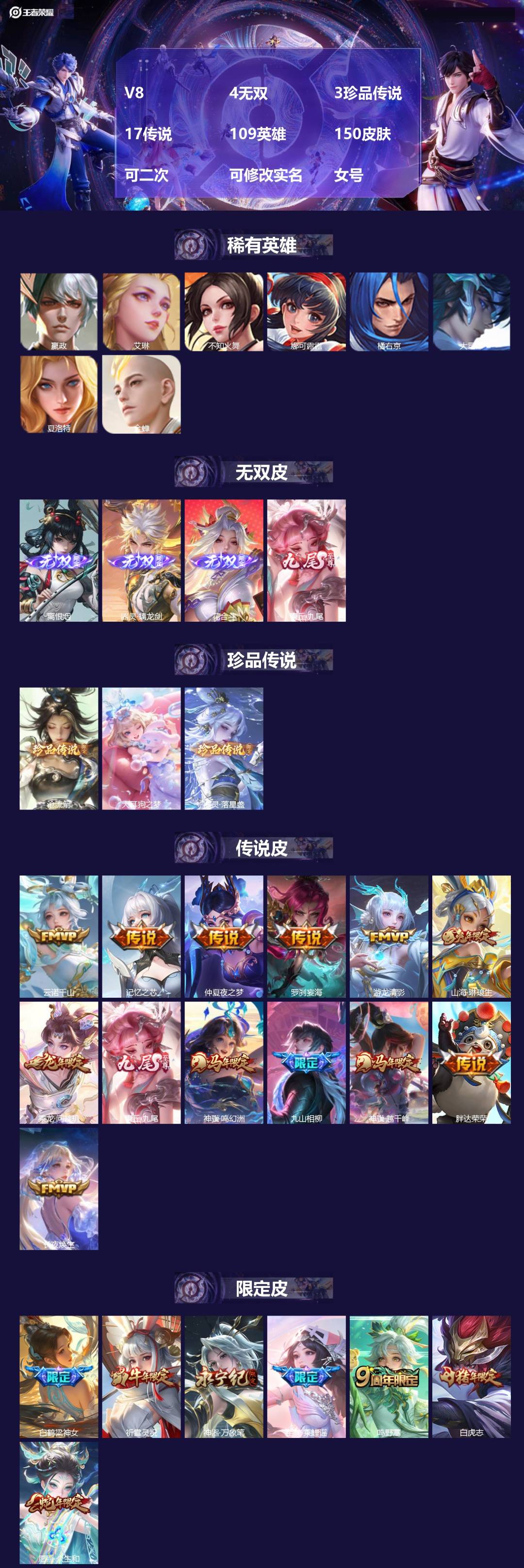 王者荣耀账号安卓QQV8 4无双 3珍品传说 17传说 109英雄 150皮肤 可二次 可修改实名 女号 
【英雄全皮】