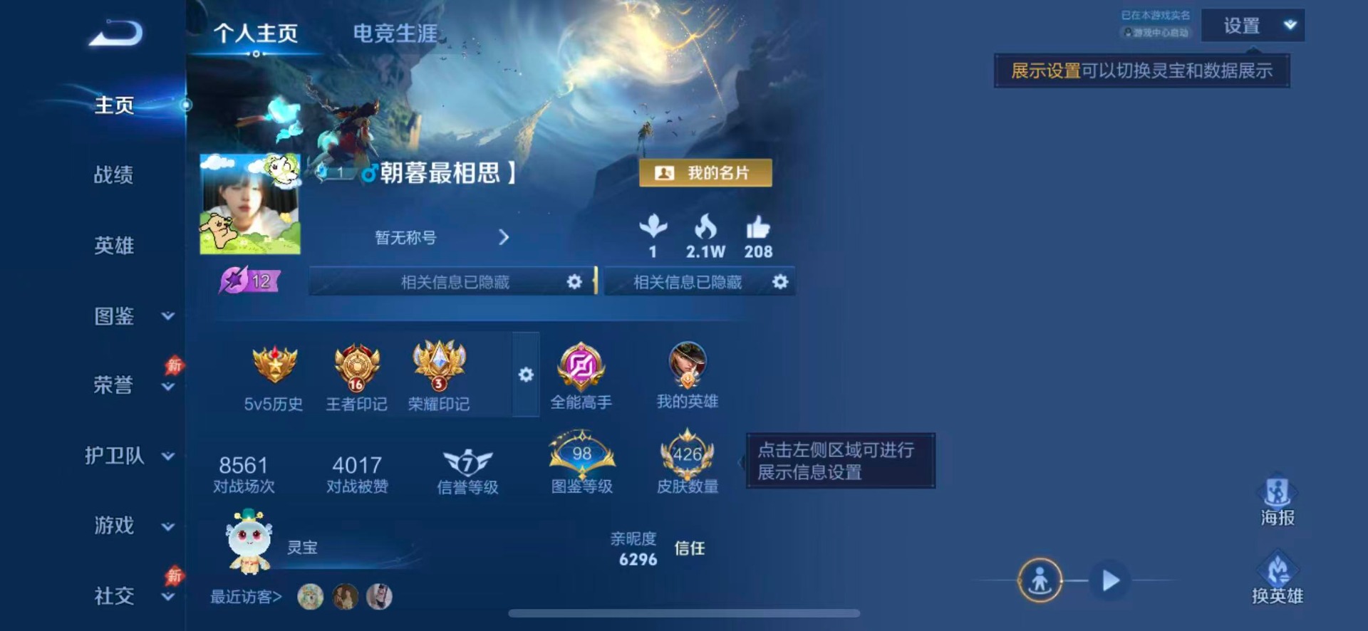 WZQM4587419王者荣耀账号详情图5 WZQM4587419王者荣耀账号详情图5