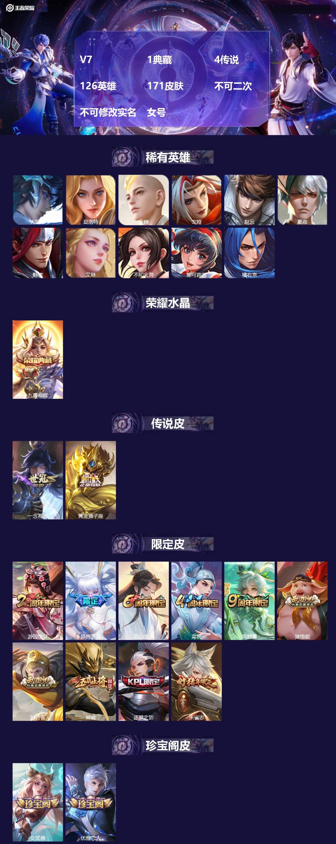 王者荣耀账号安卓QQV7 1典藏 4传说 126英雄 171皮肤 不可二次 不可修改实名 女号 
【稀有英雄】大司命,嬴
