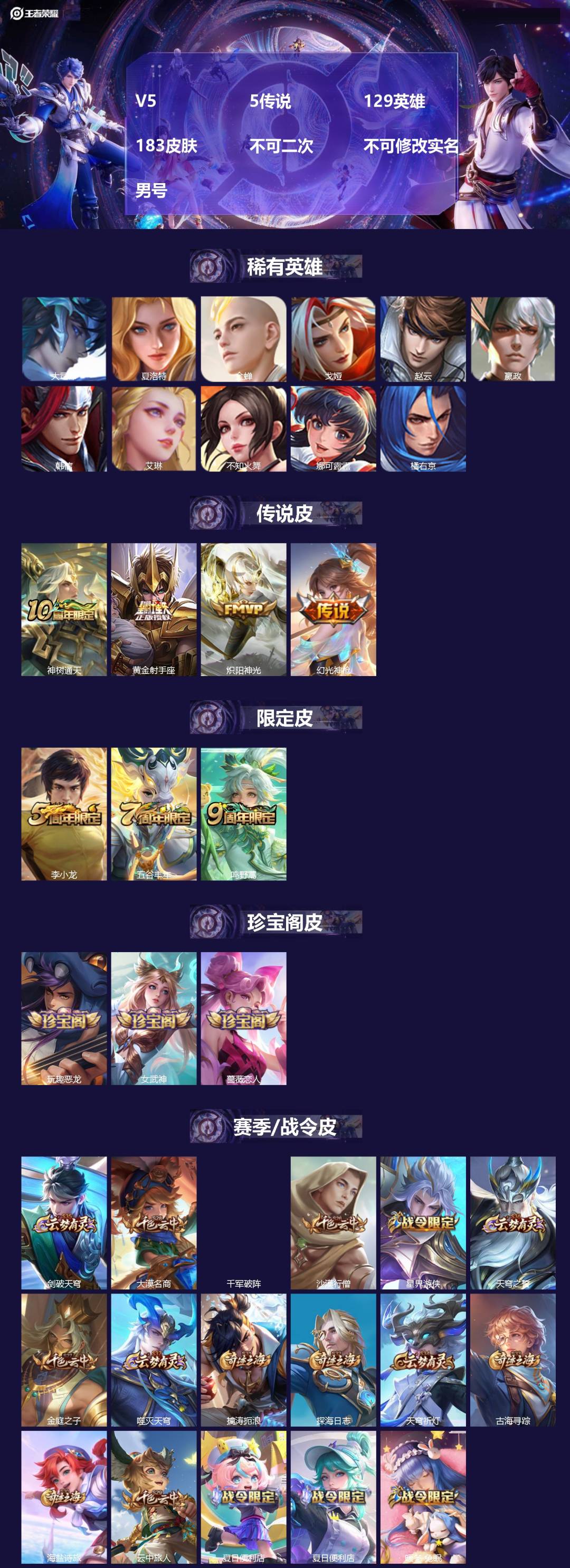 WZMMN4586398王者荣耀账号详情图3 WZMMN4586398王者荣耀账号详情图3