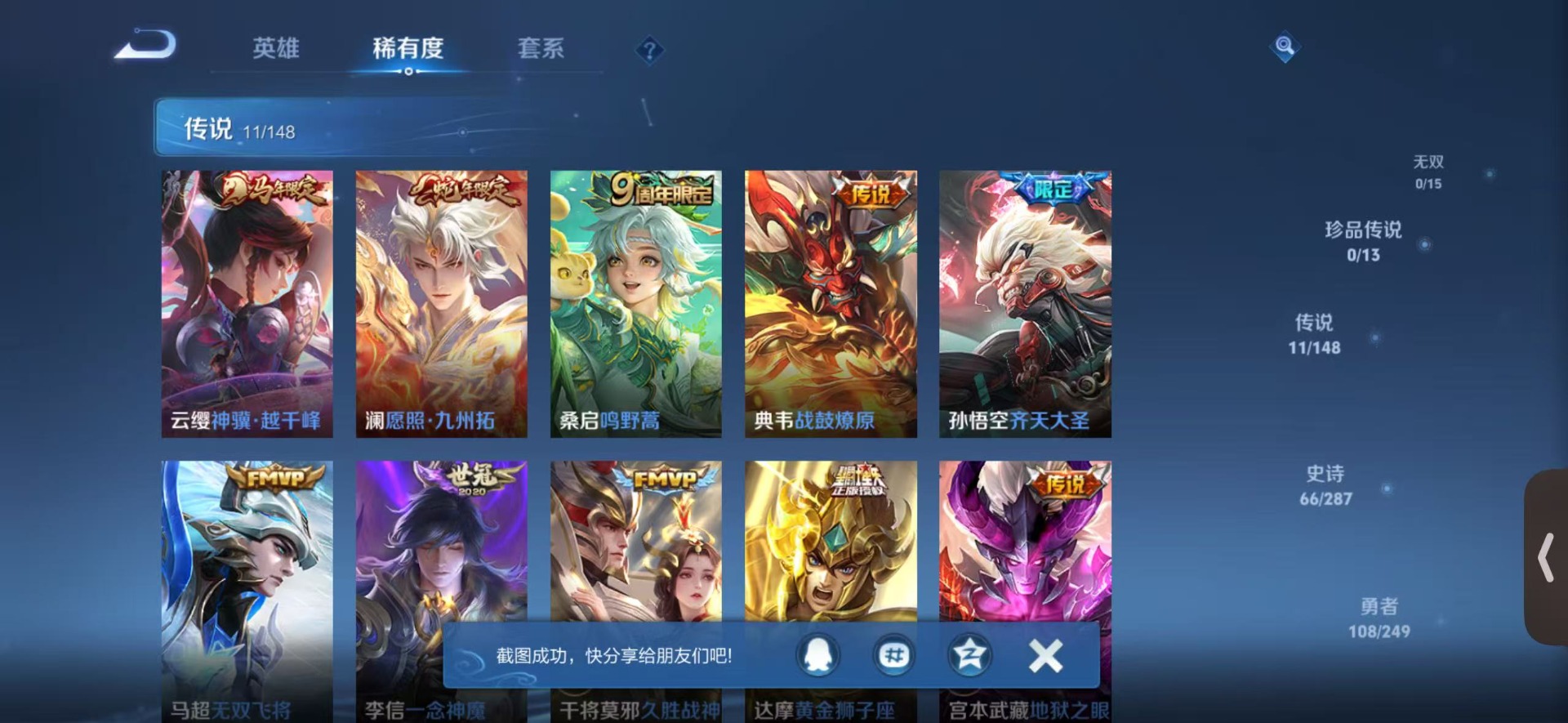 WZMMN4587843王者荣耀账号详情图10 WZMMN4587843王者荣耀账号详情图10