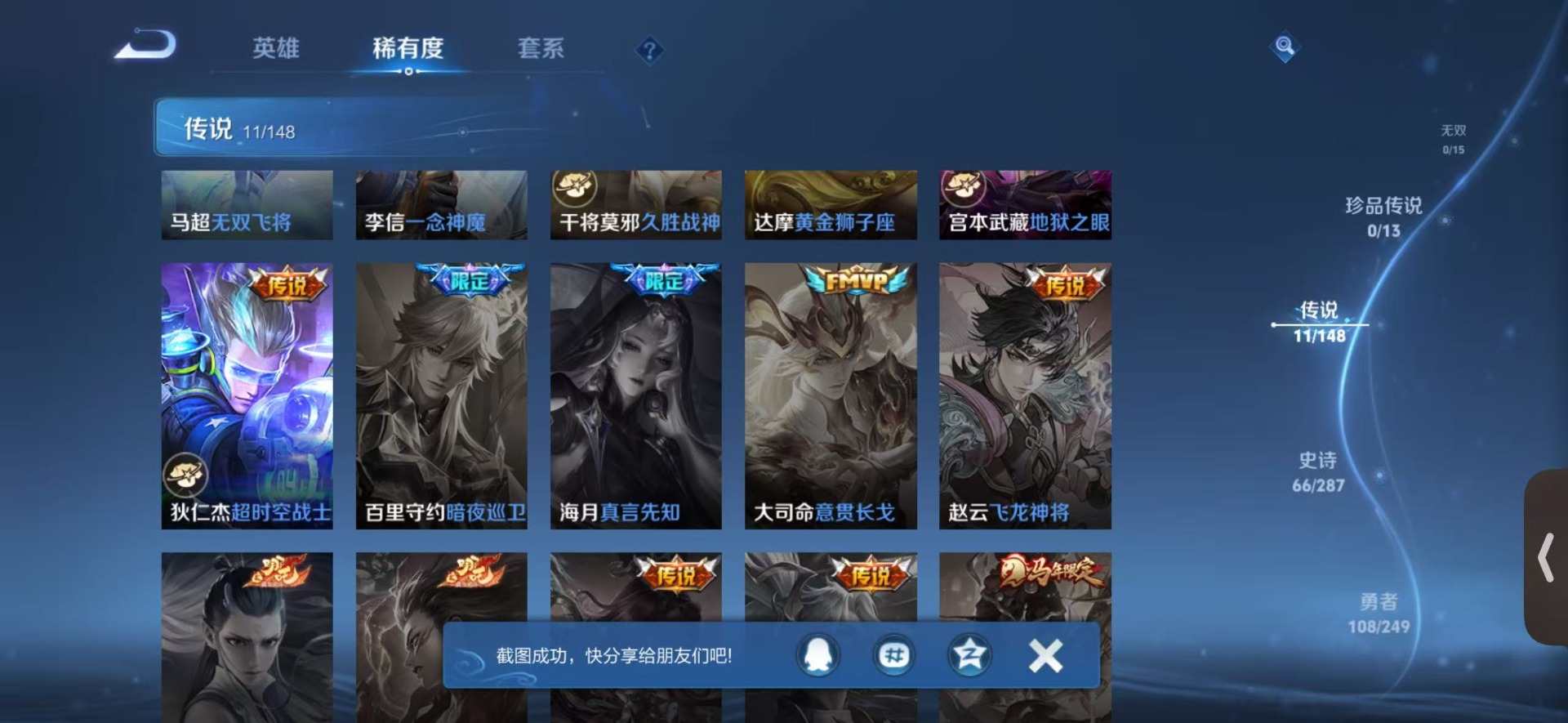 WZMMN4587843王者荣耀账号详情图11 WZMMN4587843王者荣耀账号详情图11