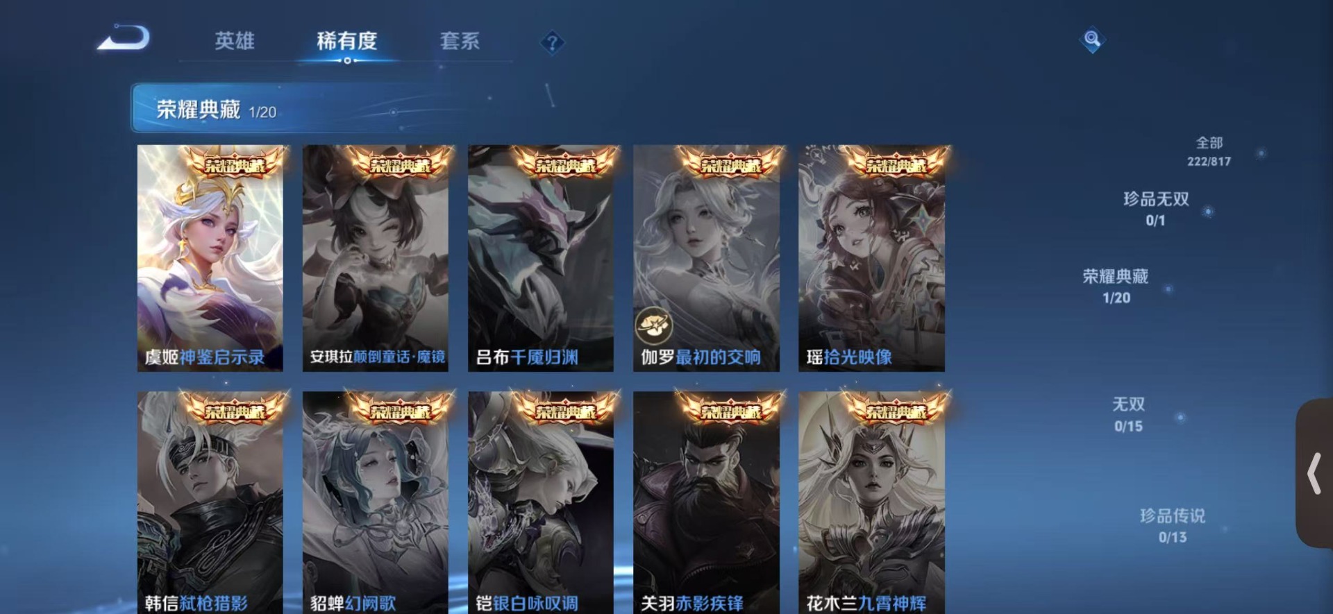 WZMMN4587843王者荣耀账号详情图12 WZMMN4587843王者荣耀账号详情图12