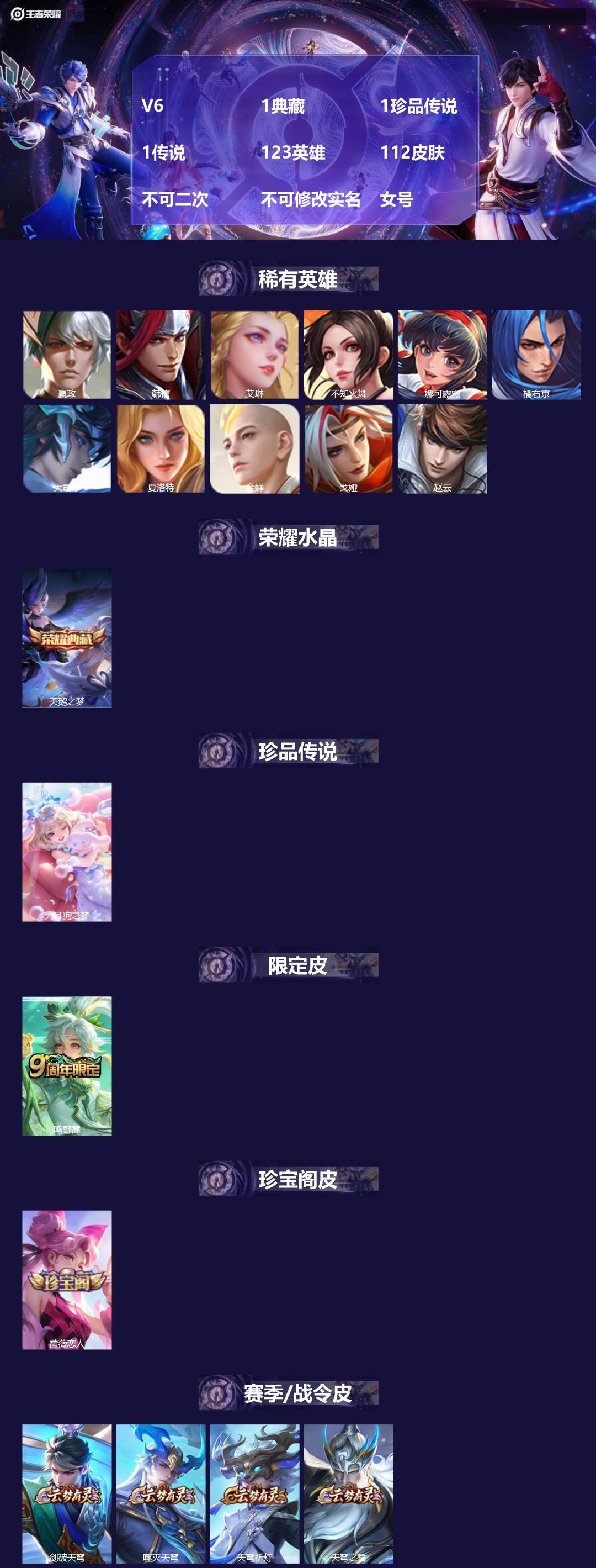 WZMMN4578210王者荣耀账号详情图3 WZMMN4578210王者荣耀账号详情图3