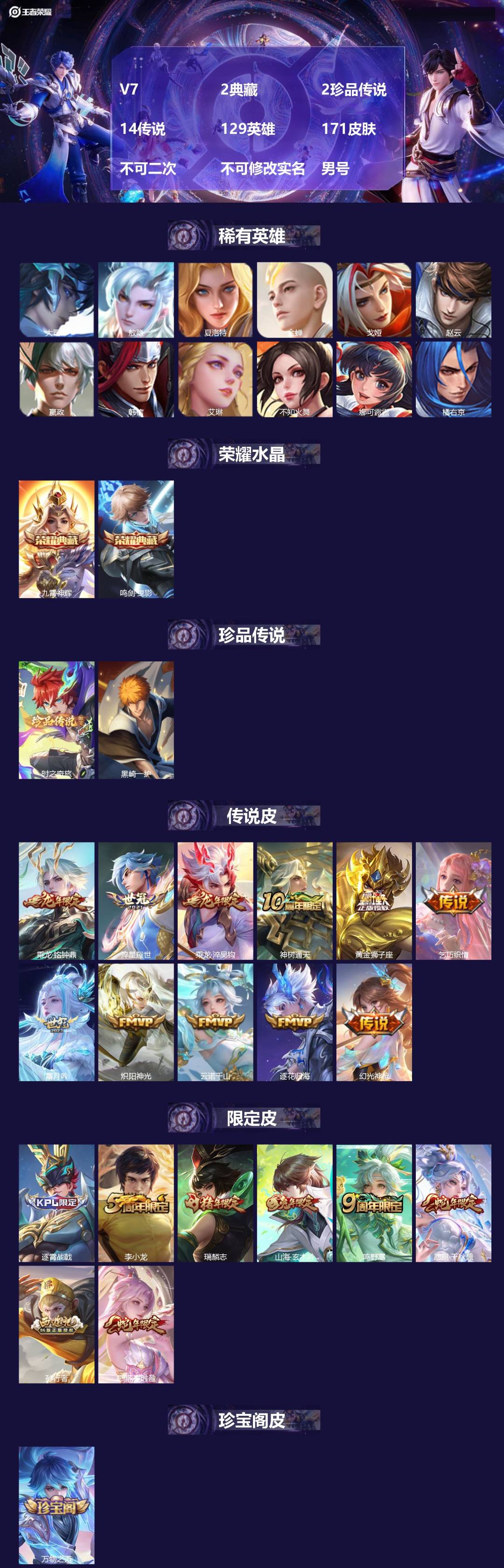 王者荣耀账号苹果QQ[24681456]V7 2典藏 2珍品传说 14传说 129英雄 171皮肤 不可二次 不可修改实