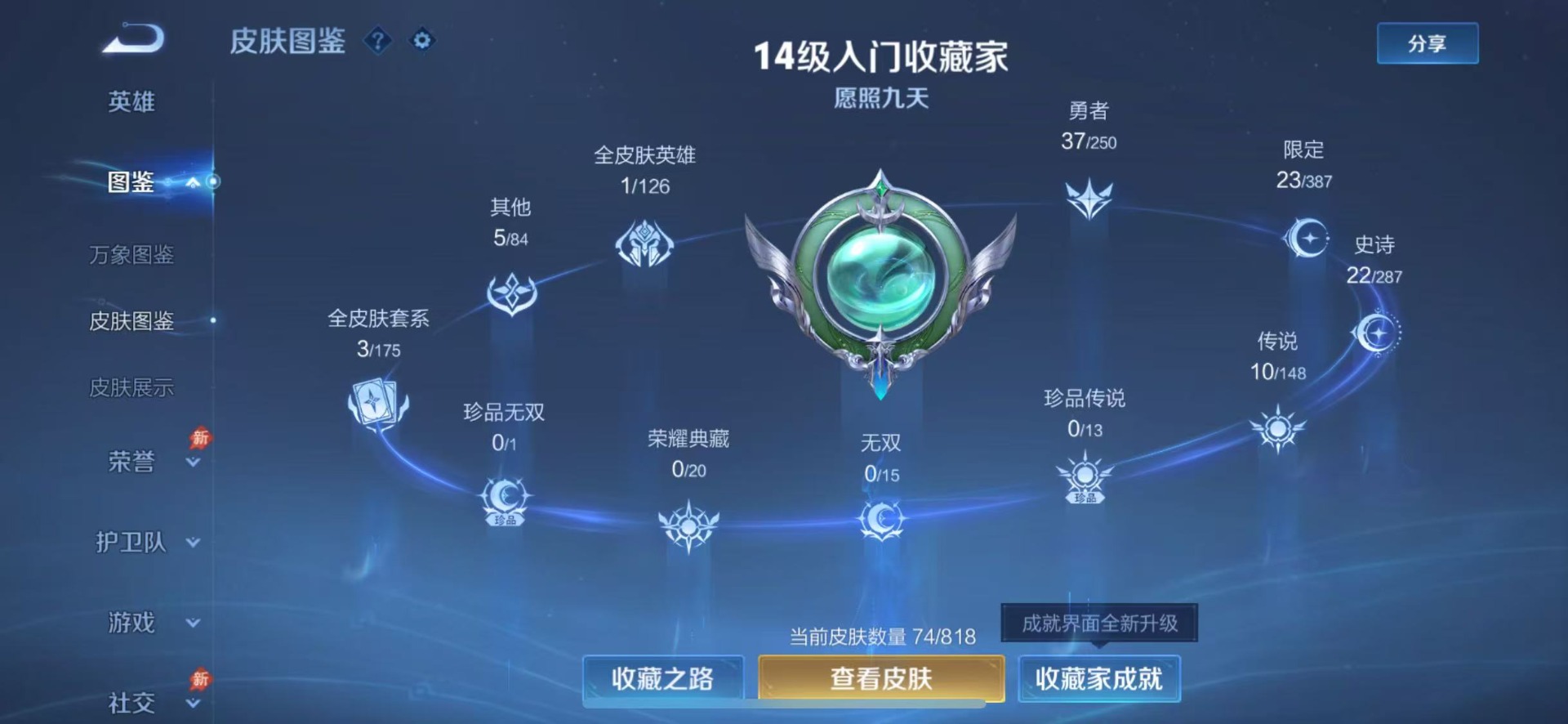 WZQM4559126王者荣耀账号详情图5 WZQM4559126王者荣耀账号详情图5
