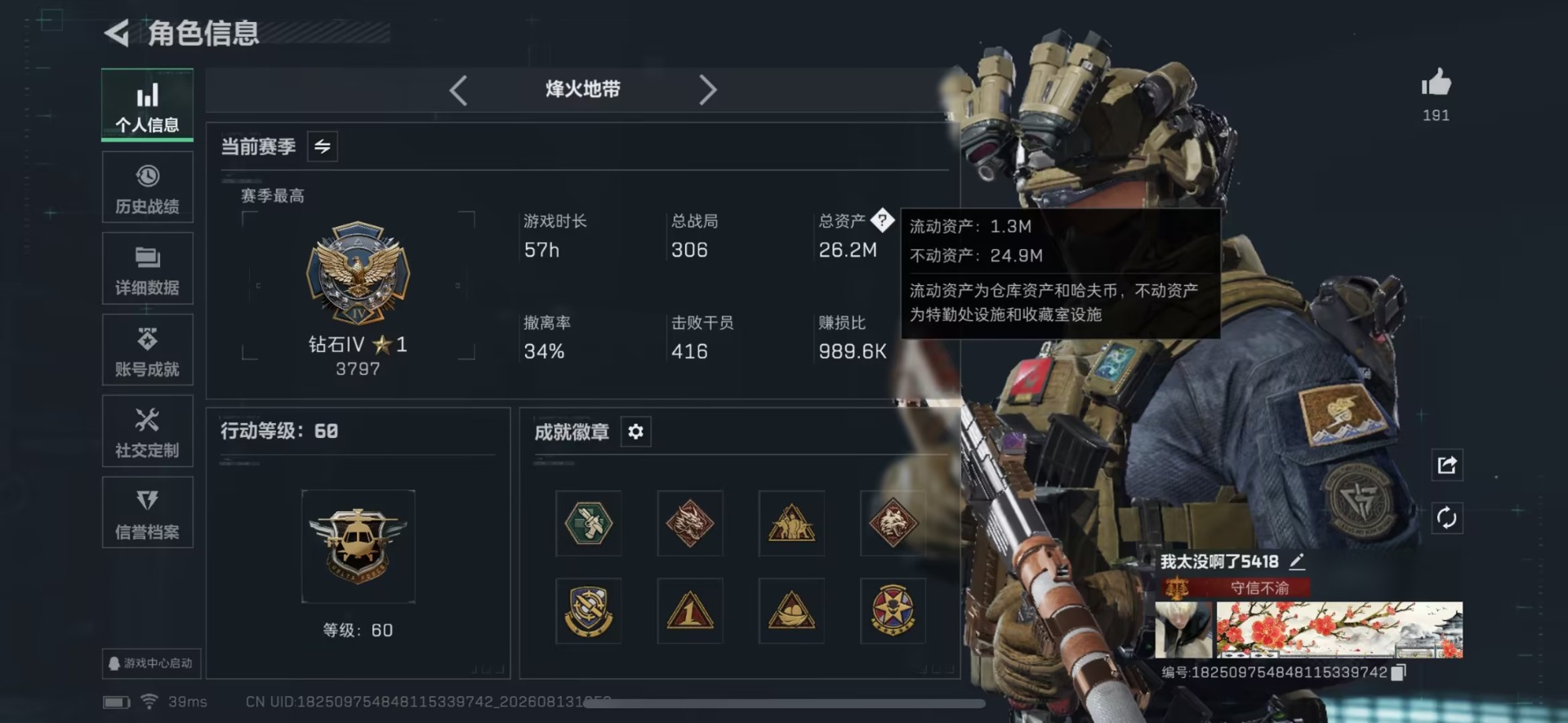 三角洲行动账号QQ[26978624]总资产:26.2M 5干员外观 2近战传说 39传说枪械 哈夫币:1.082K 