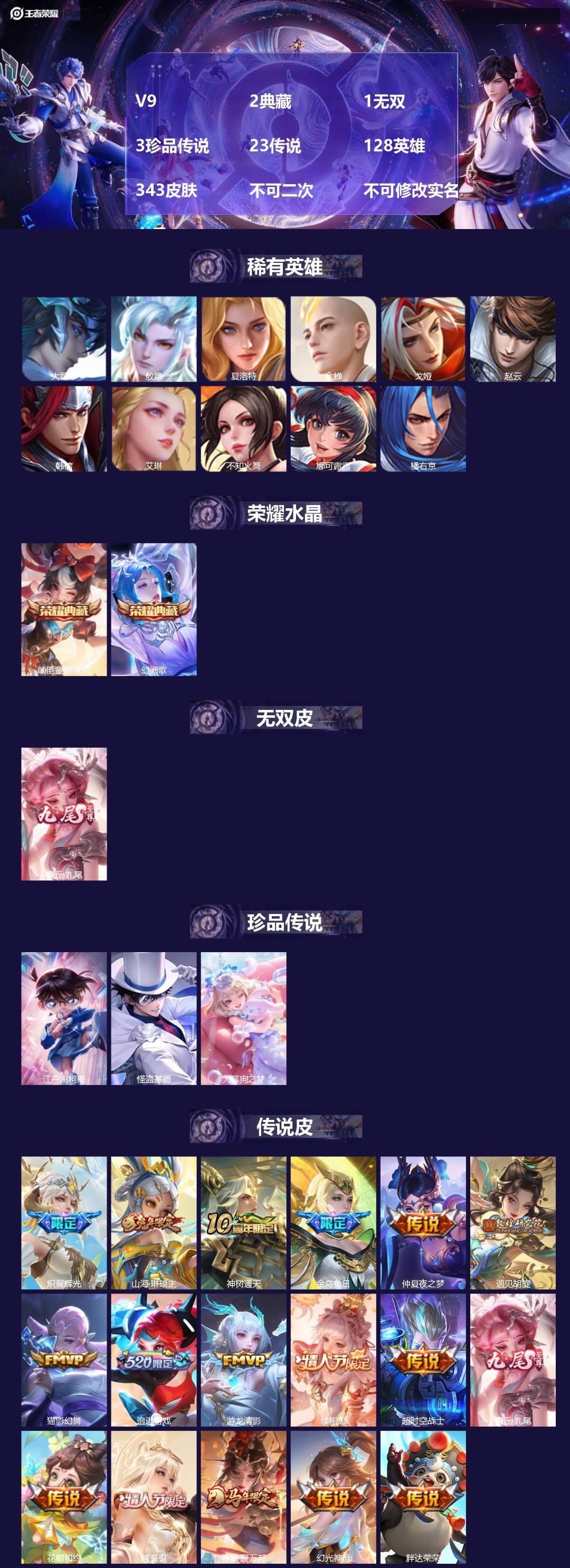王者荣耀账号安卓QQV9 2典藏 1无双 3珍品传说 23传说 128英雄 343皮肤 不可二次 不可修改实名 女号 
