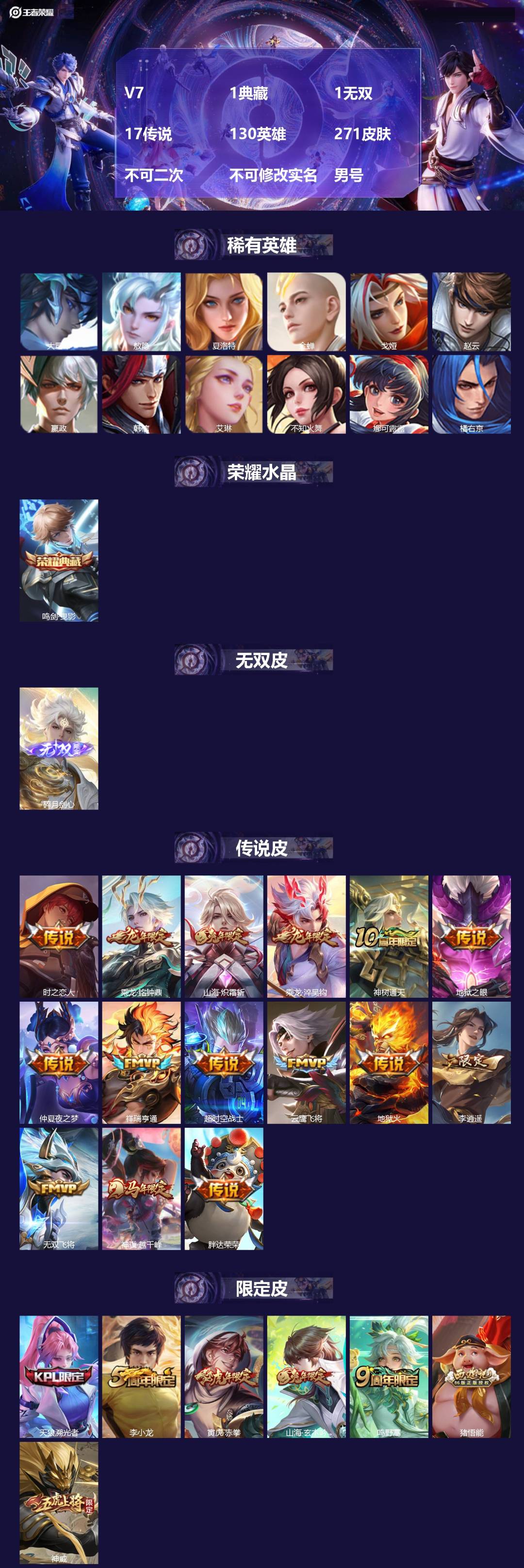 王者荣耀账号苹果QQV7 1典藏 1无双 17传说 130英雄 271皮肤 不可二次 不可修改实名 男号 
【英雄全皮】
