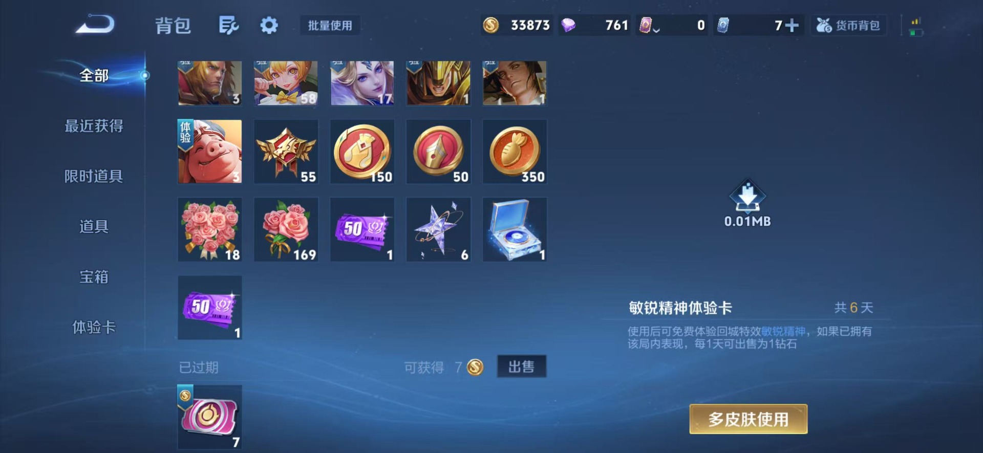 WZQM4566520王者荣耀账号详情图6