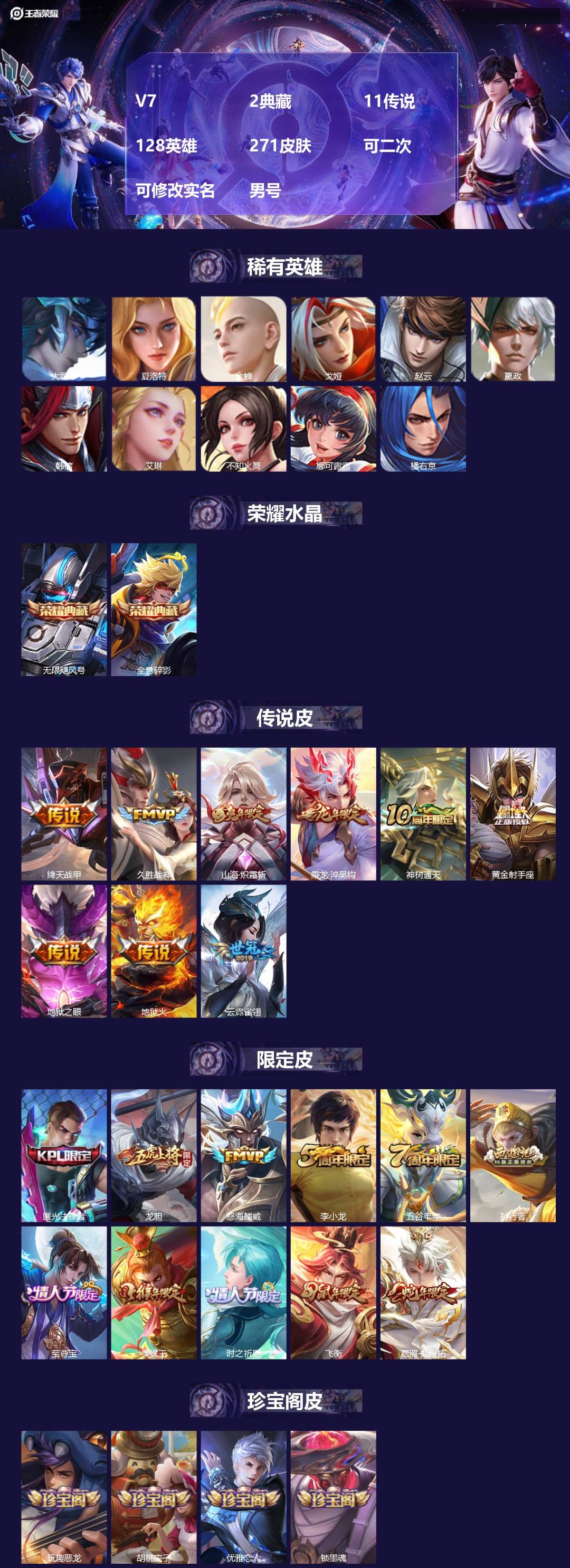 王者荣耀账号苹果QQ[24714479]V7 2典藏 11传说 128英雄 271皮肤 可二次 可修改实名 男号 
【稀