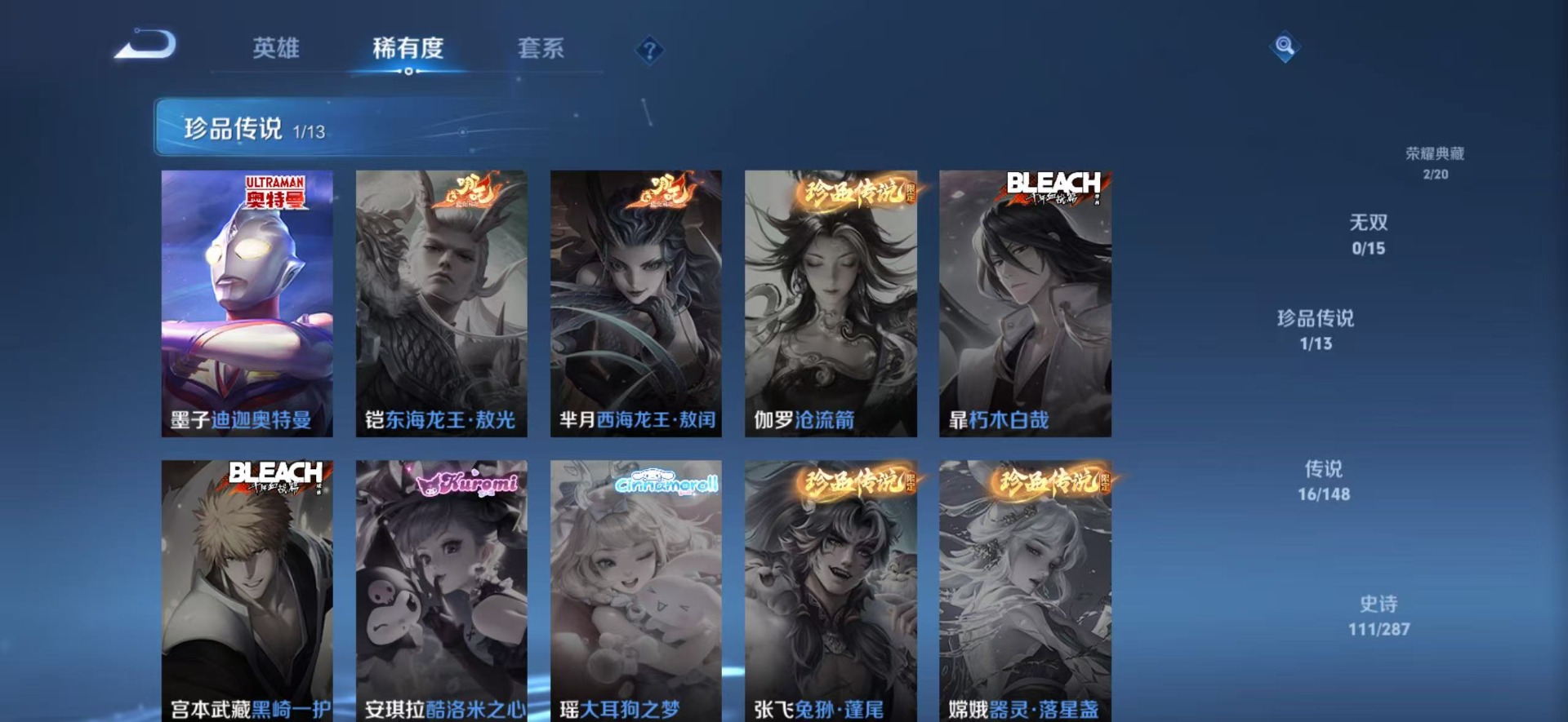 WZQM4559857王者荣耀账号详情图13