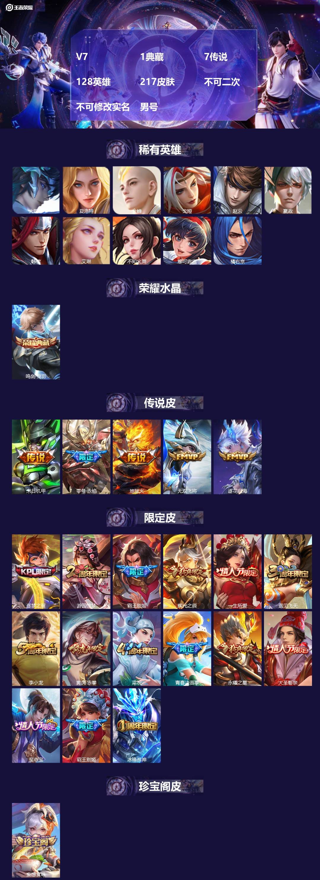王者荣耀账号苹果QQV7 1典藏 7传说 128英雄 217皮肤 不可二次 不可修改实名 男号 
【英雄全皮】蚩奼全皮
