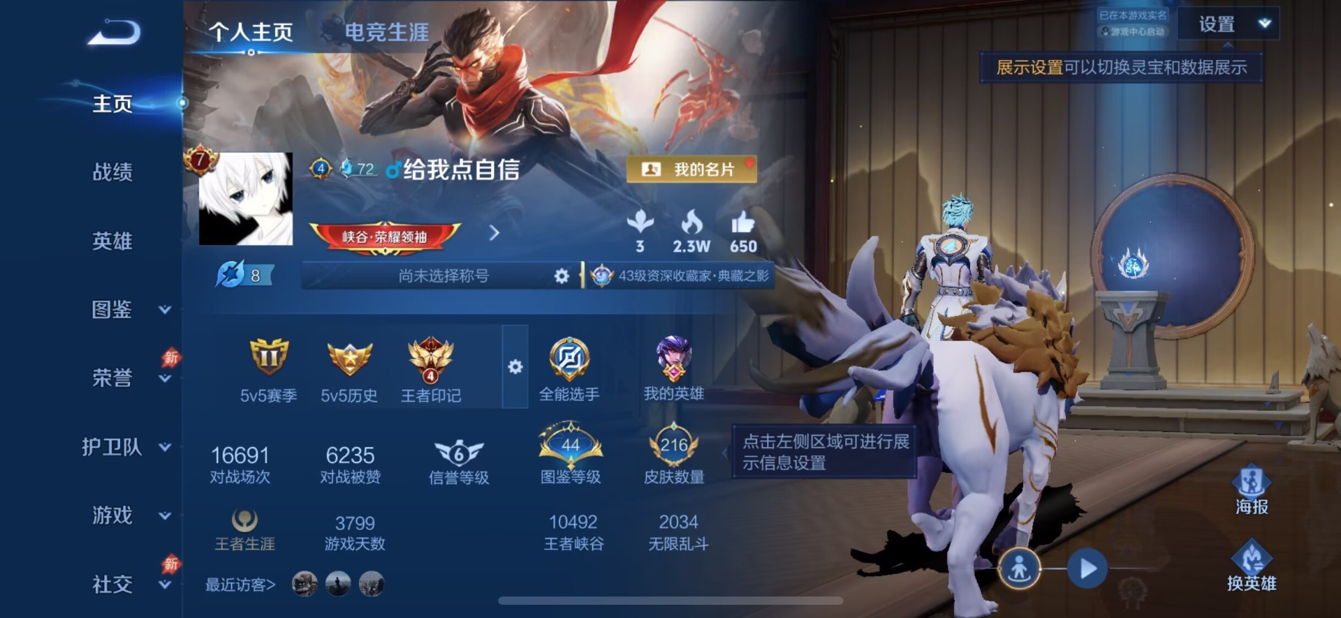 WZQM4559944王者荣耀账号详情图8 WZQM4559944王者荣耀账号详情图8