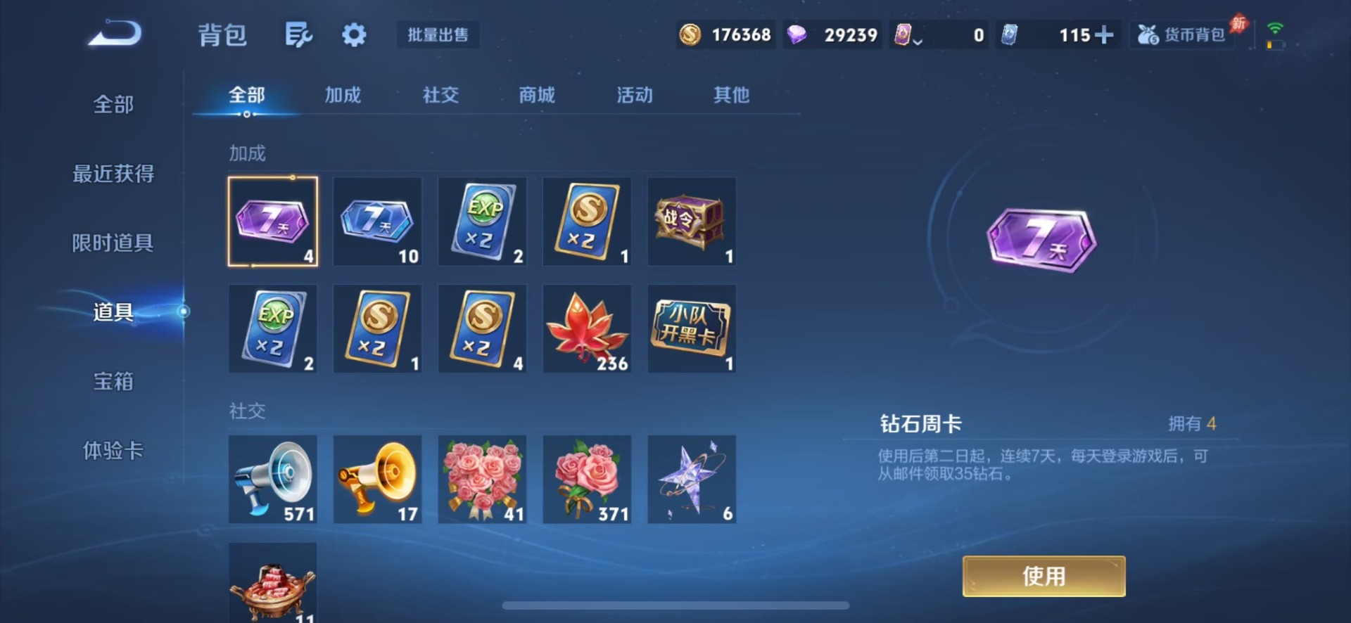 WZQM4559944王者荣耀账号详情图12 WZQM4559944王者荣耀账号详情图12