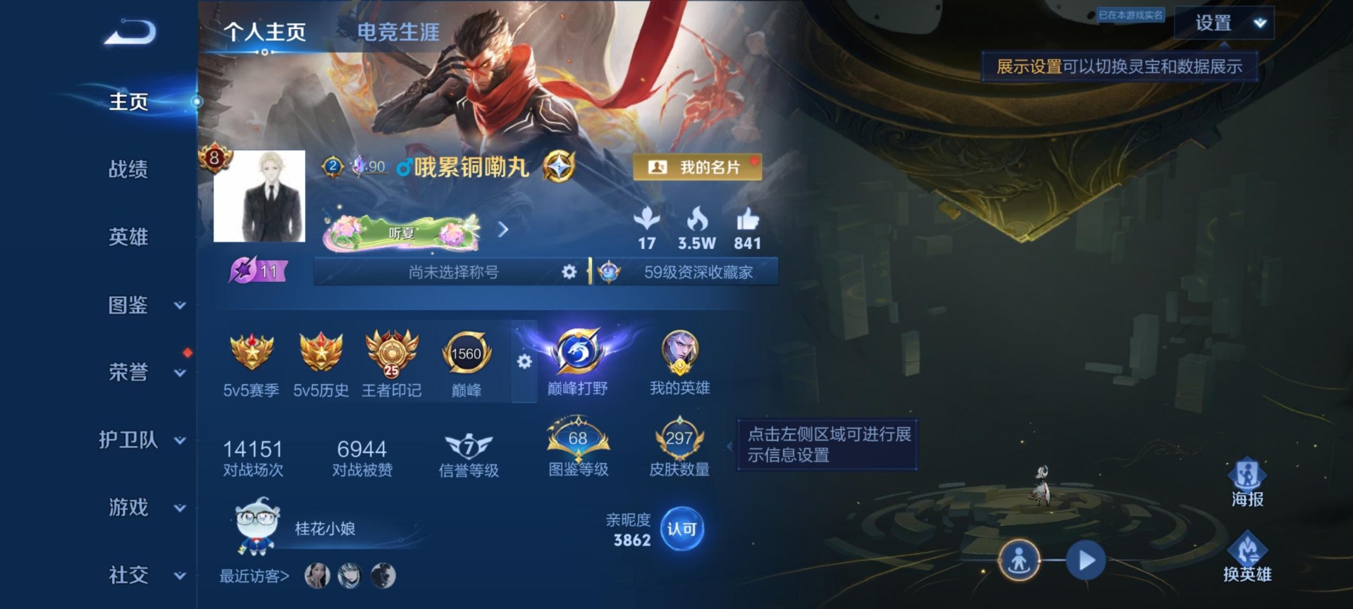WZQM4560142王者荣耀账号详情图15 WZQM4560142王者荣耀账号详情图15