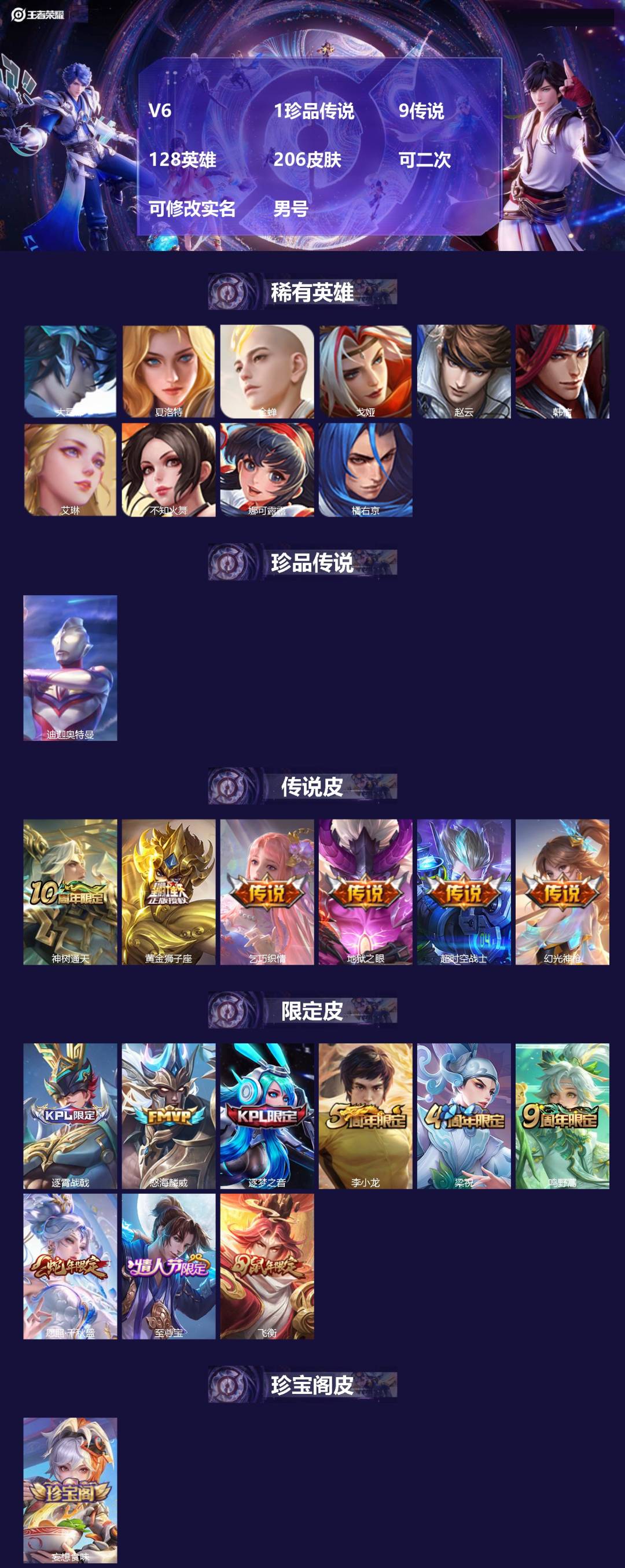 王者荣耀账号苹果QQV6 1珍品传说 9传说 128英雄 206皮肤 可二次 可修改实名 男号 
【英雄全皮】心魔六耳全